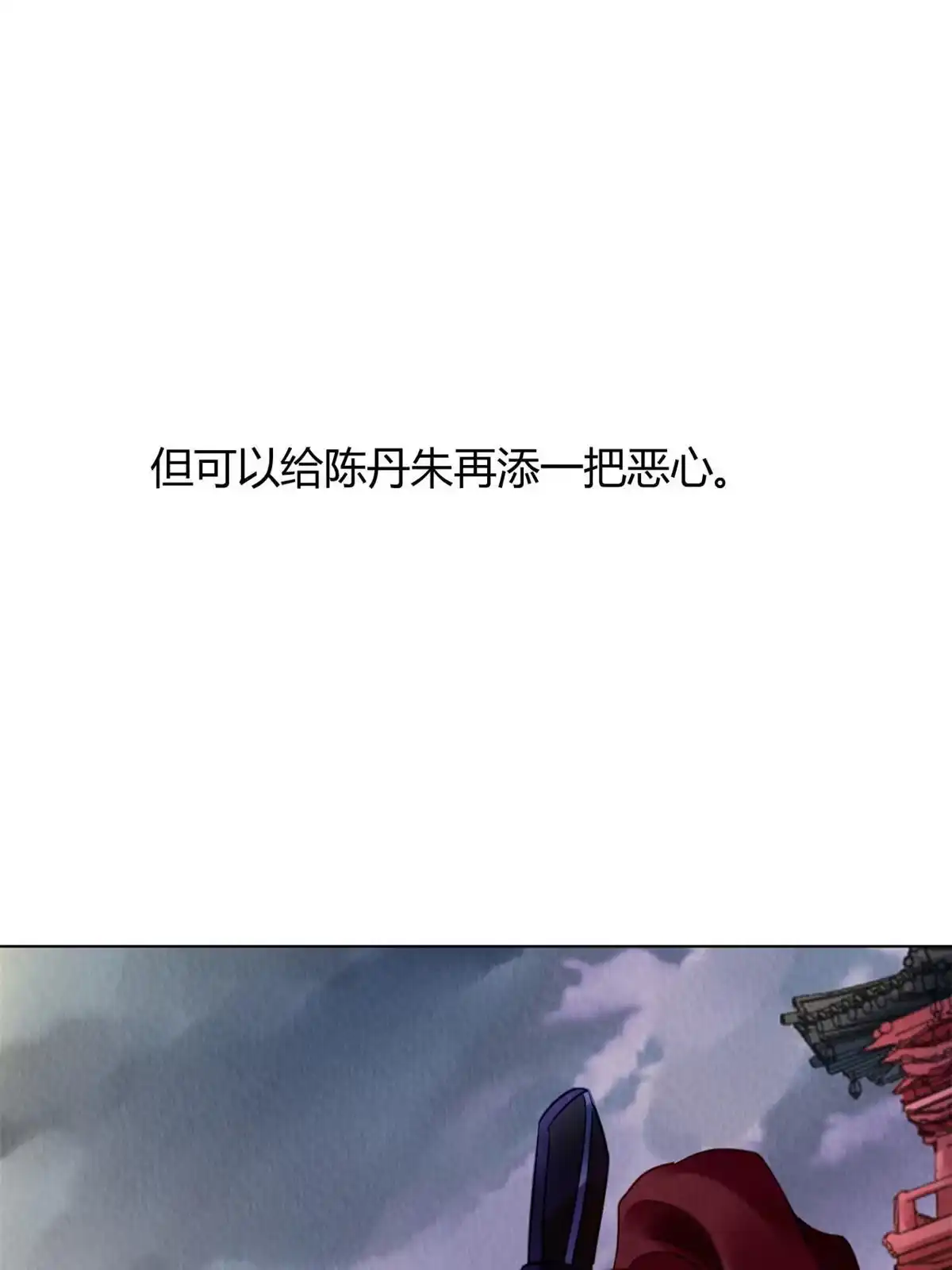 《问丹朱》091 第59页