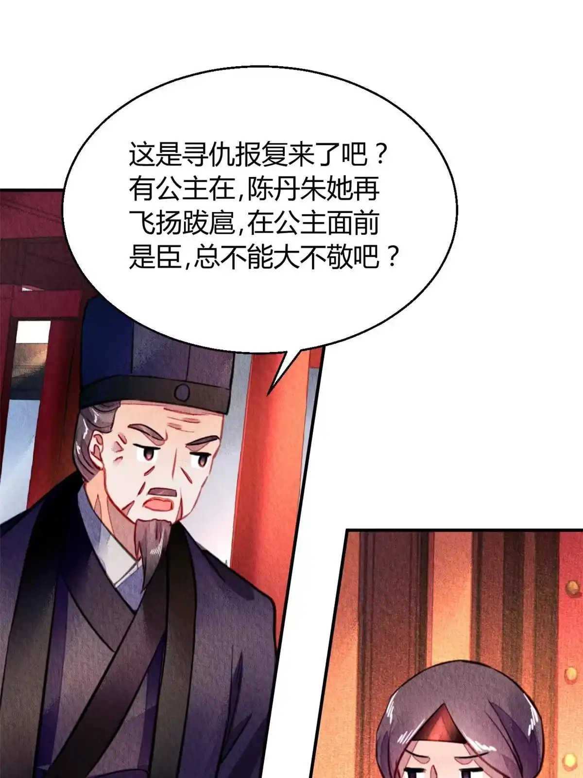《问丹朱》091 第39页