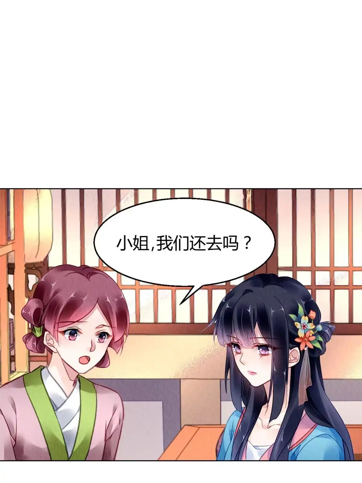 《问丹朱》091 第41页