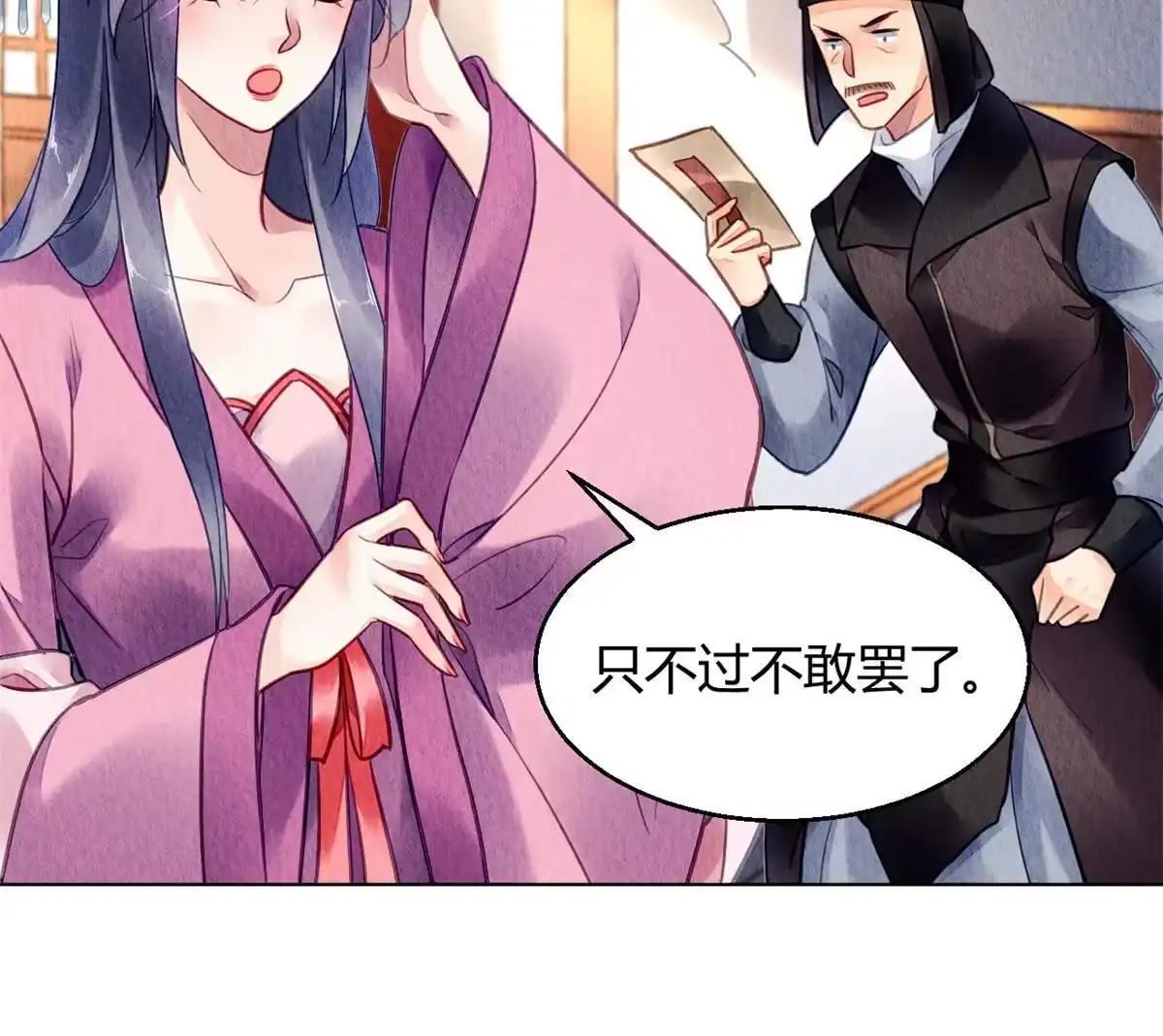 《问丹朱》091 第22页