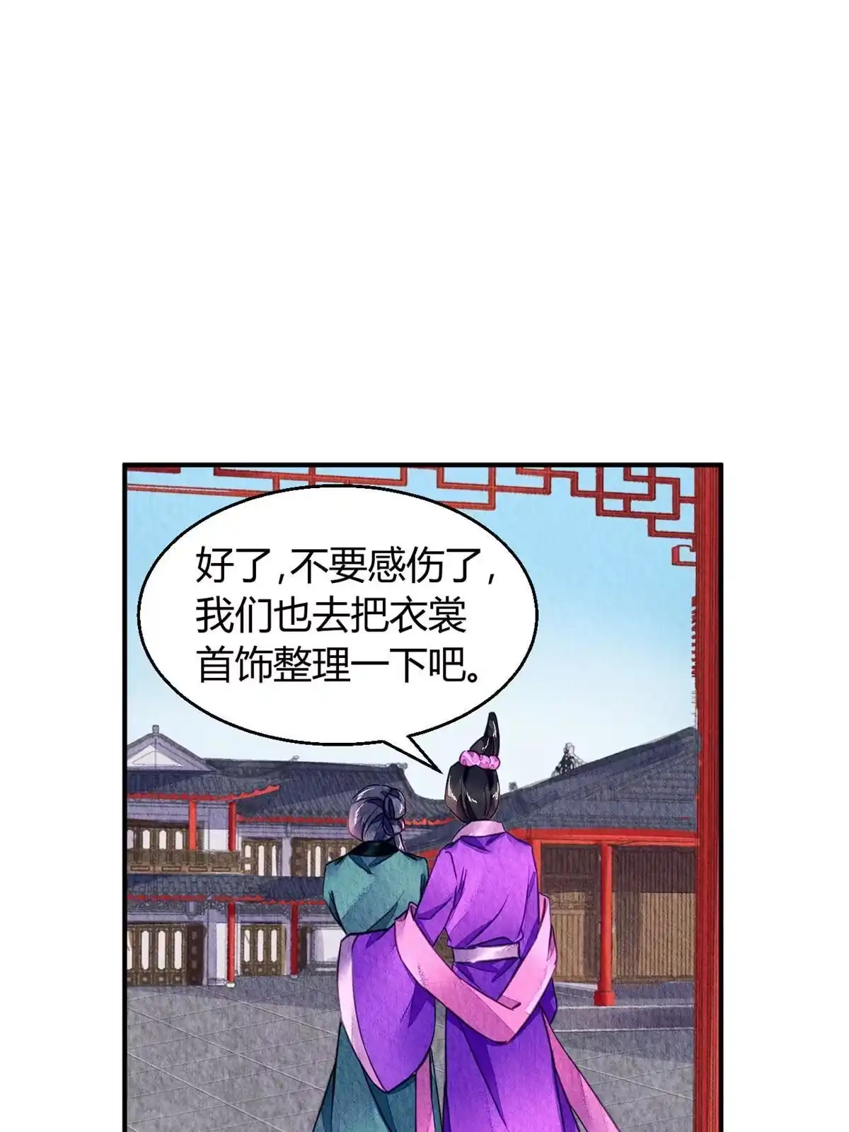 《问丹朱》091 第14页