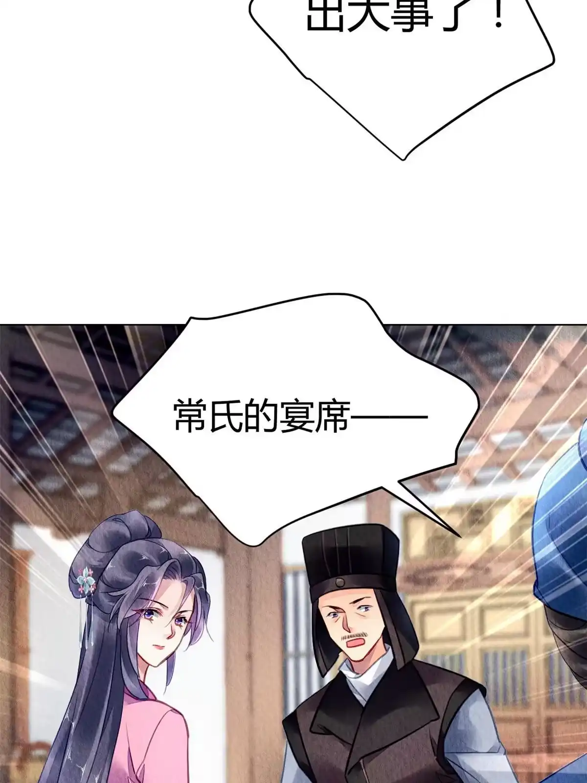 《问丹朱》091 第27页