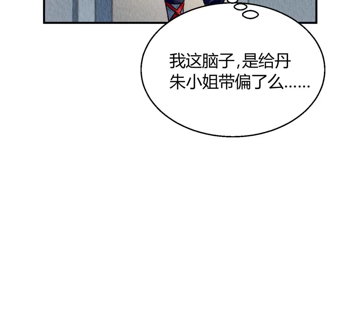 《问丹朱》091 第52页