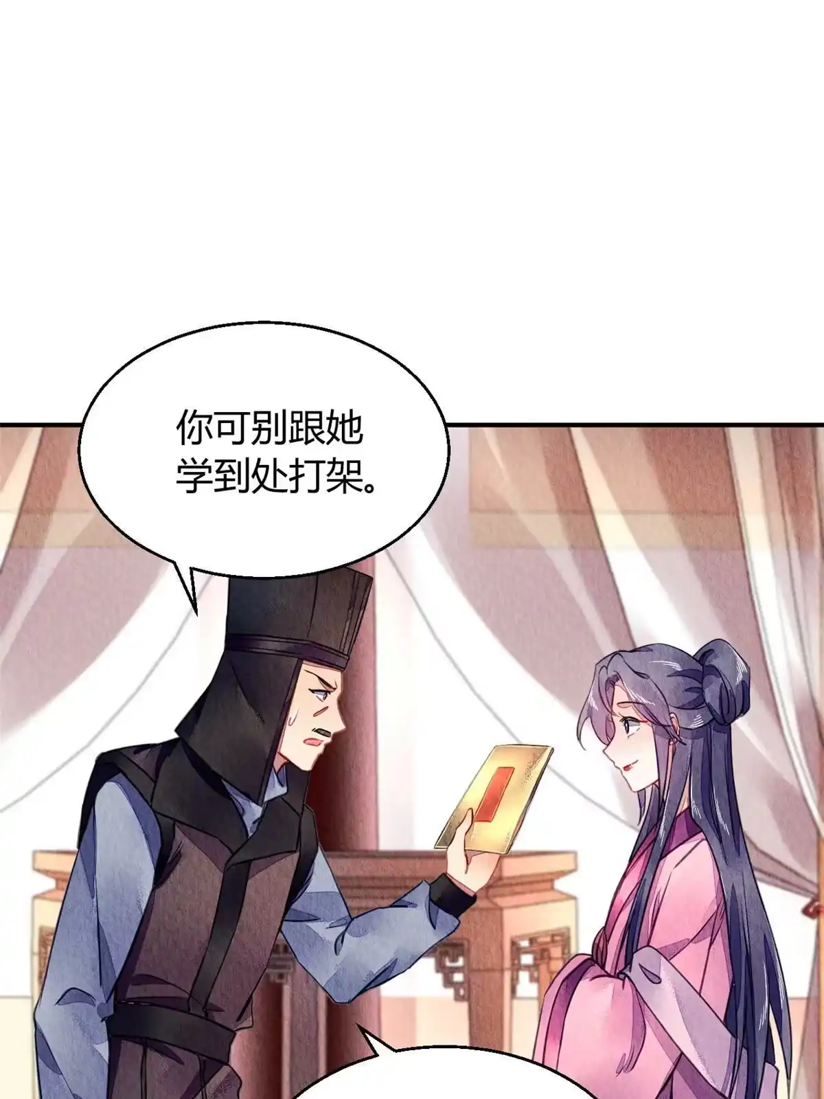 《问丹朱》091 第23页