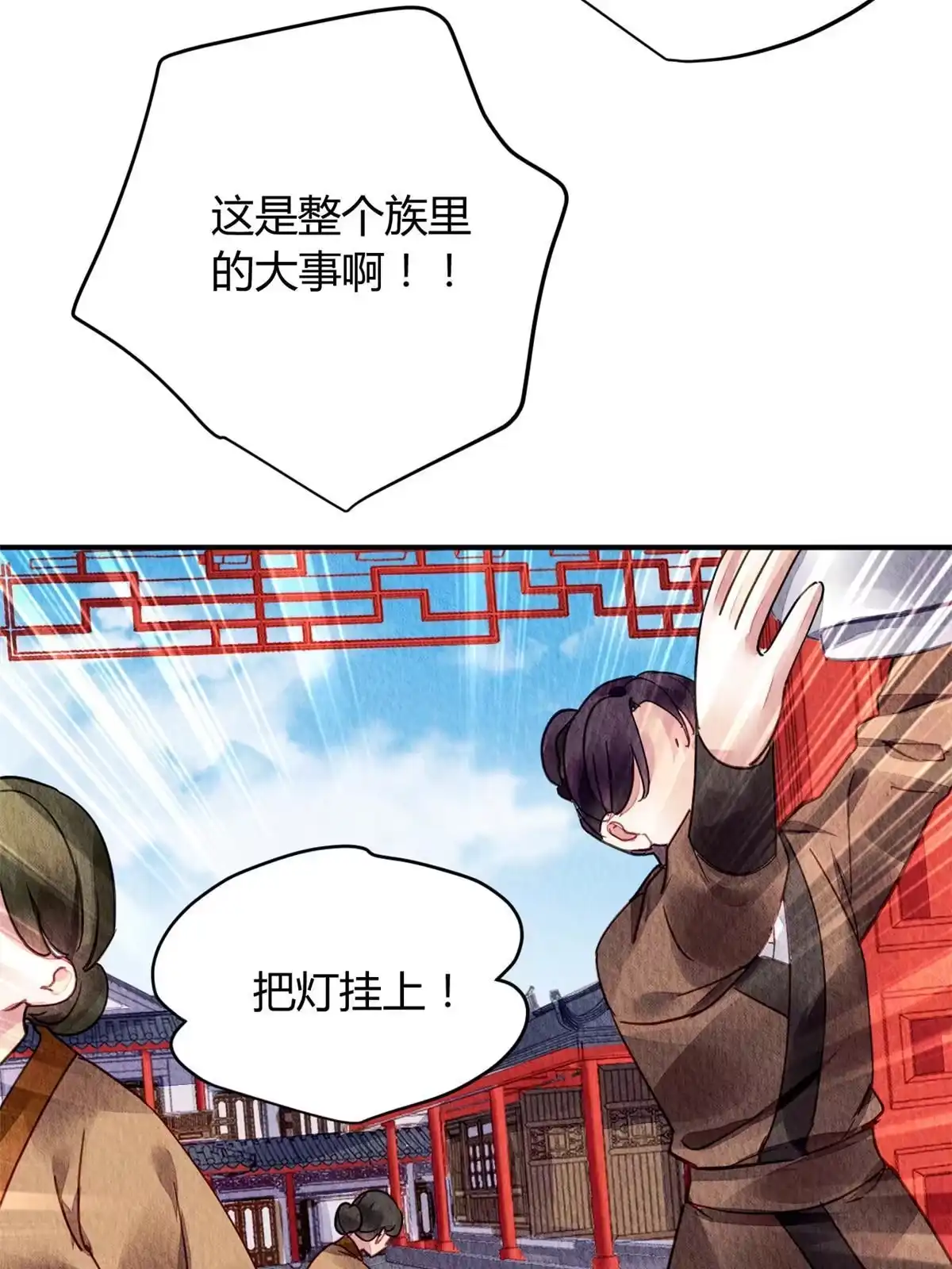 《问丹朱》091 第3页