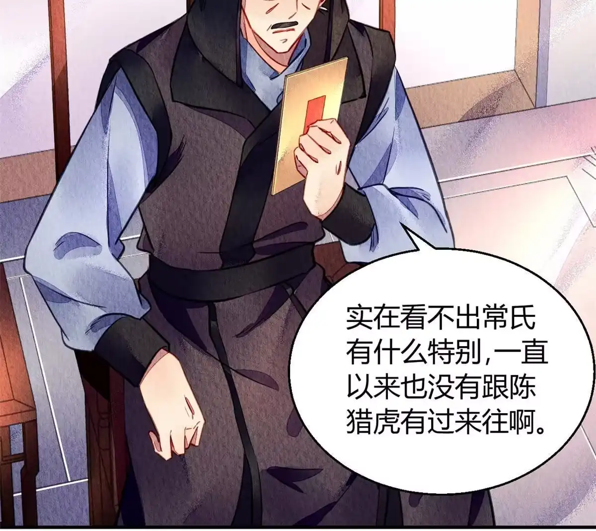 《问丹朱》091 第16页