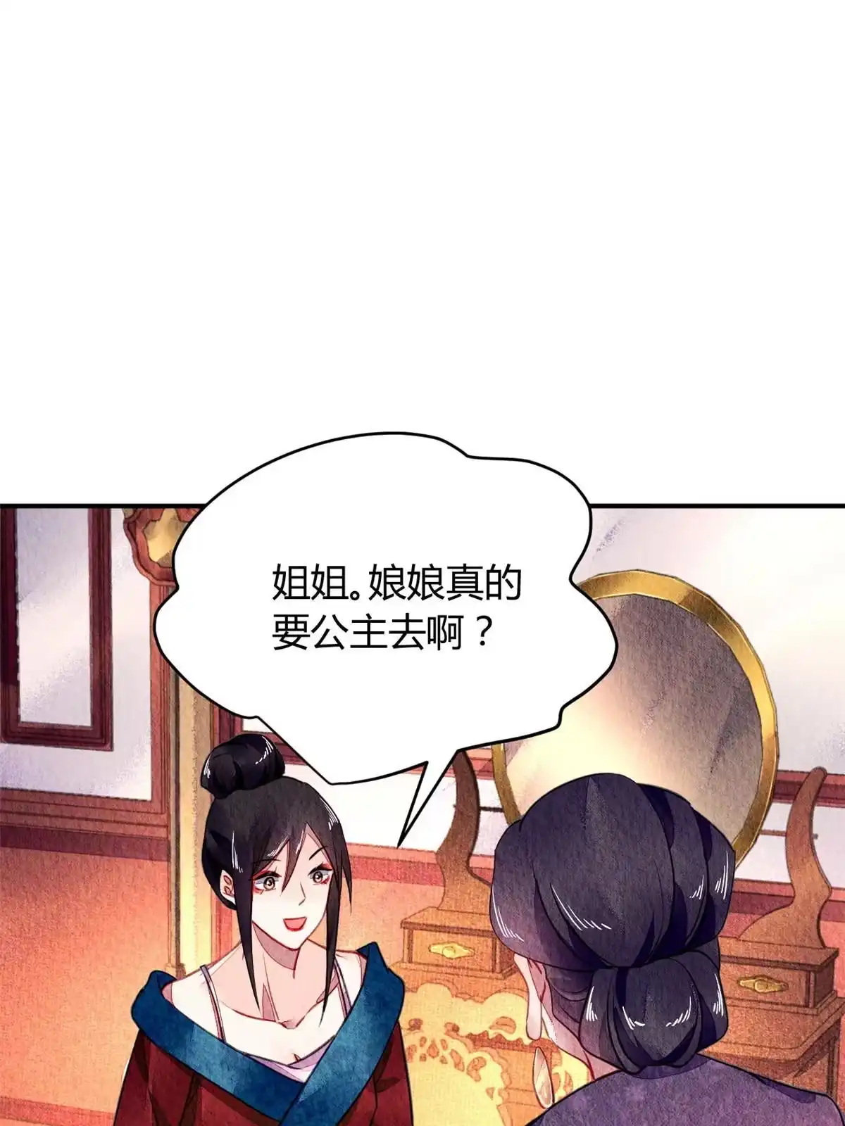 《问丹朱》091 第53页