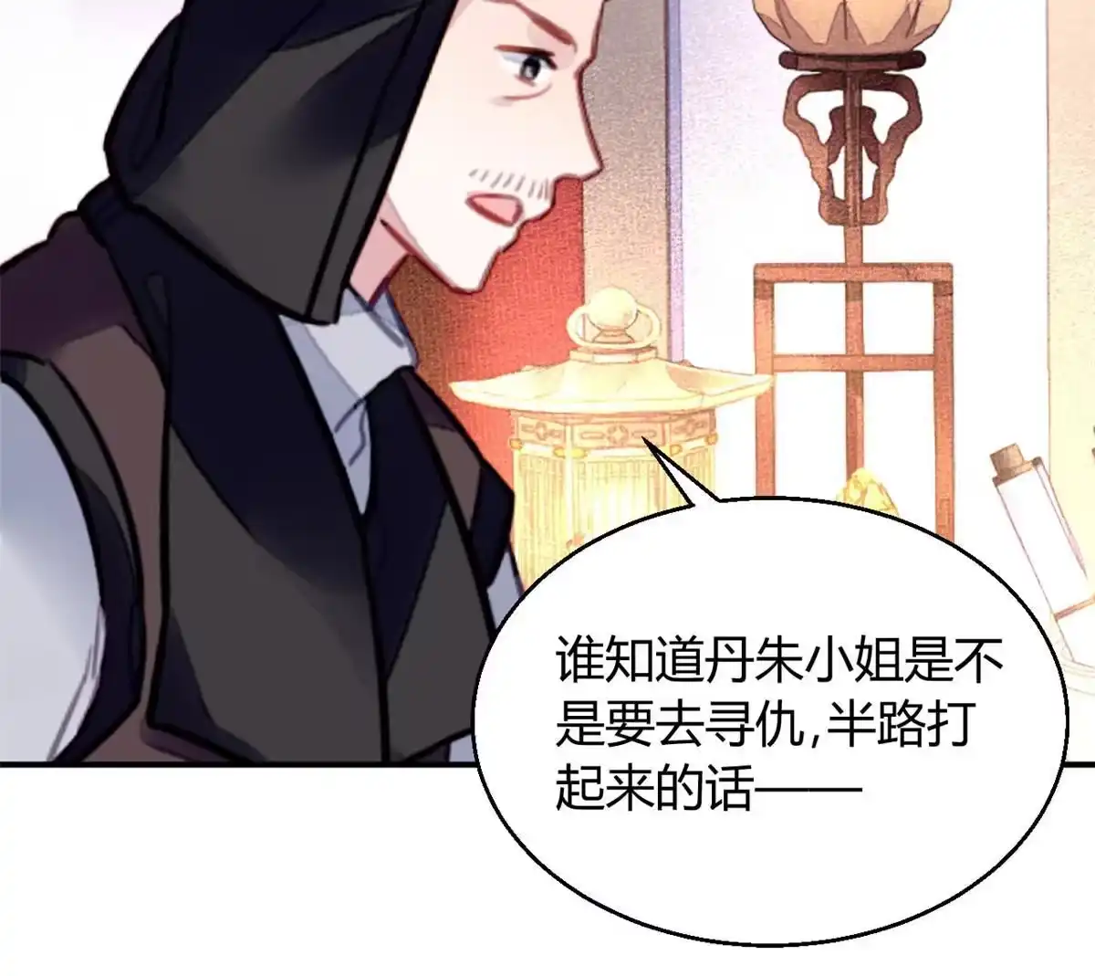 《问丹朱》091 第19页