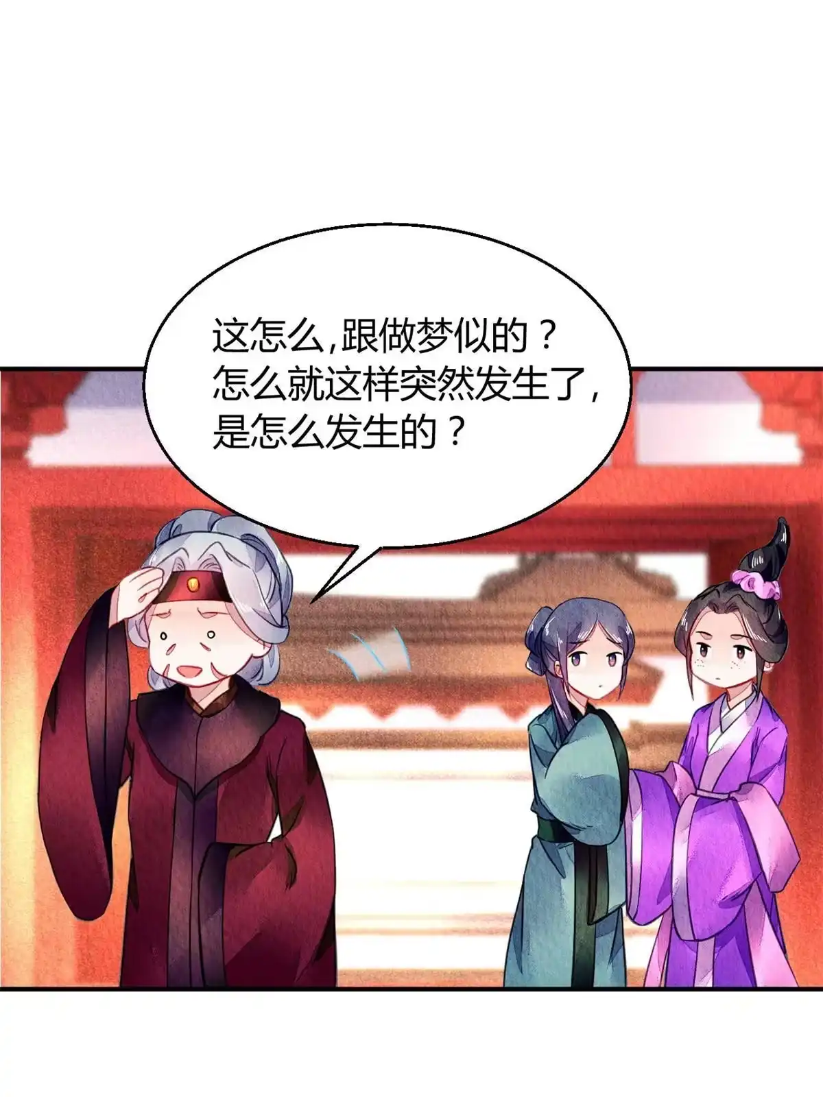 《问丹朱》091 第38页
