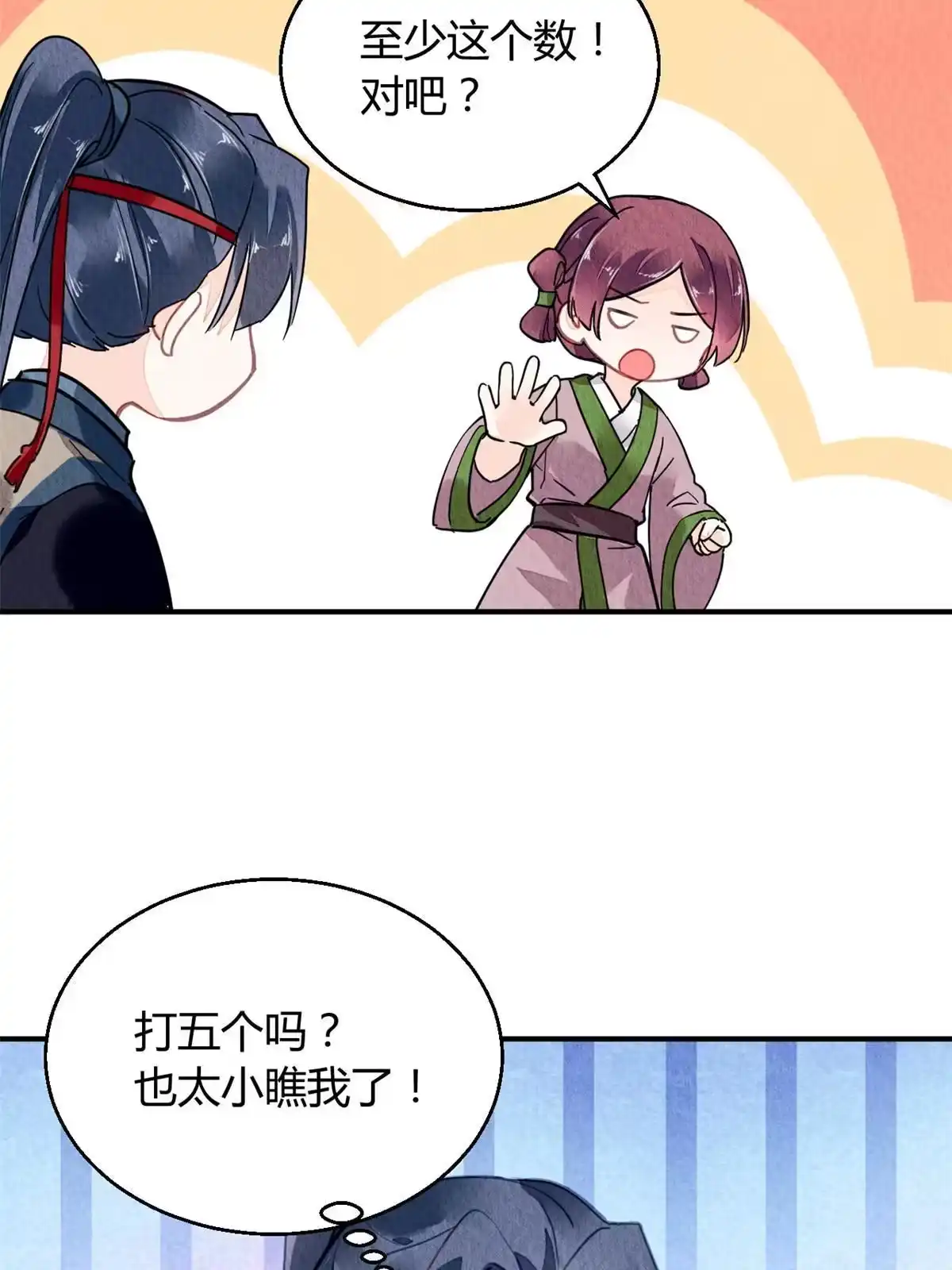 《问丹朱》091 第48页
