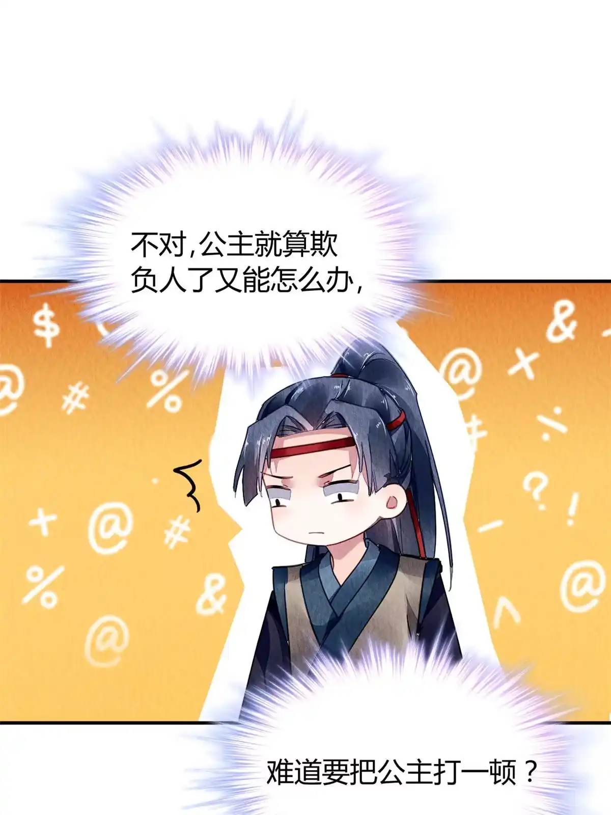 《问丹朱》091 第50页