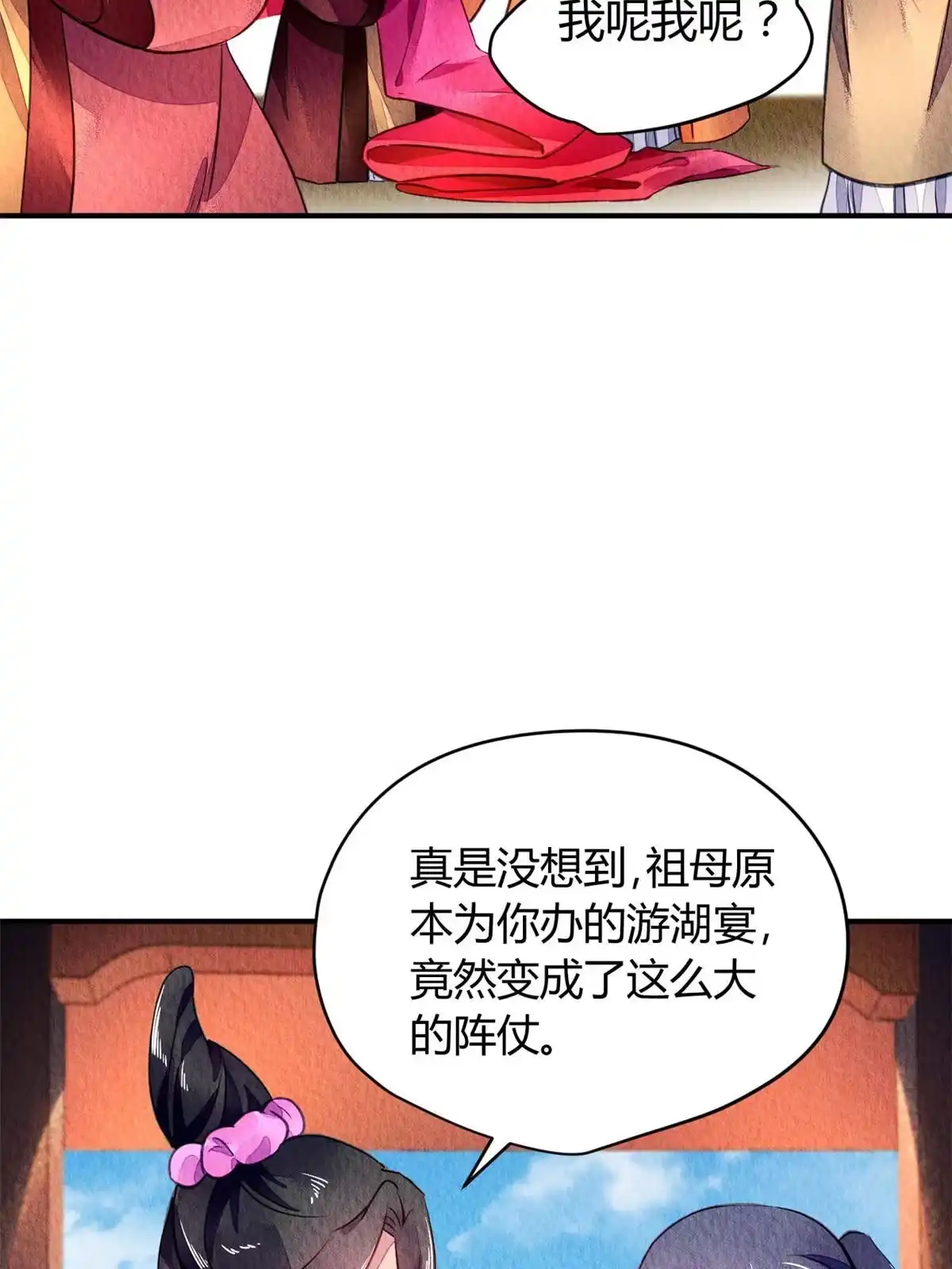 《问丹朱》091 第6页