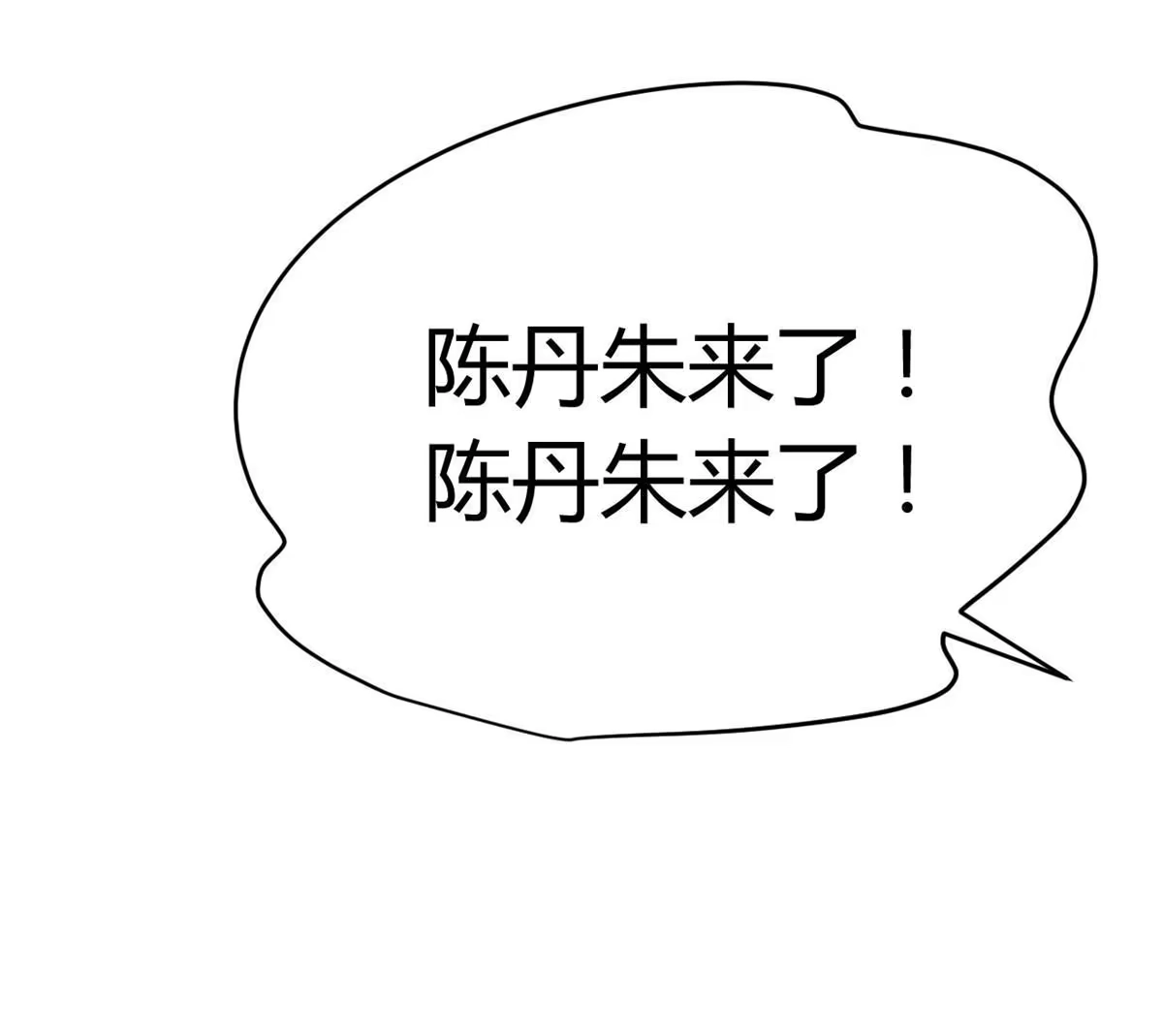 《问丹朱》092 第25页