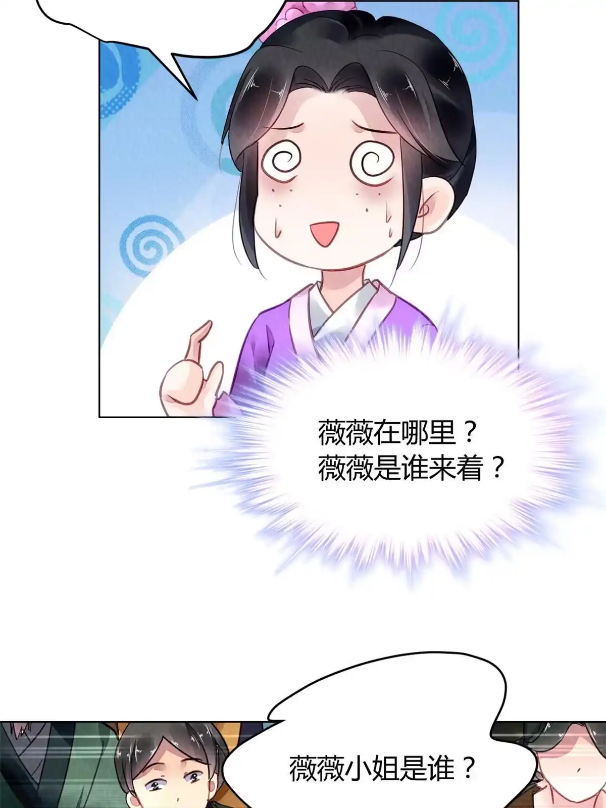 《问丹朱》092 第39页