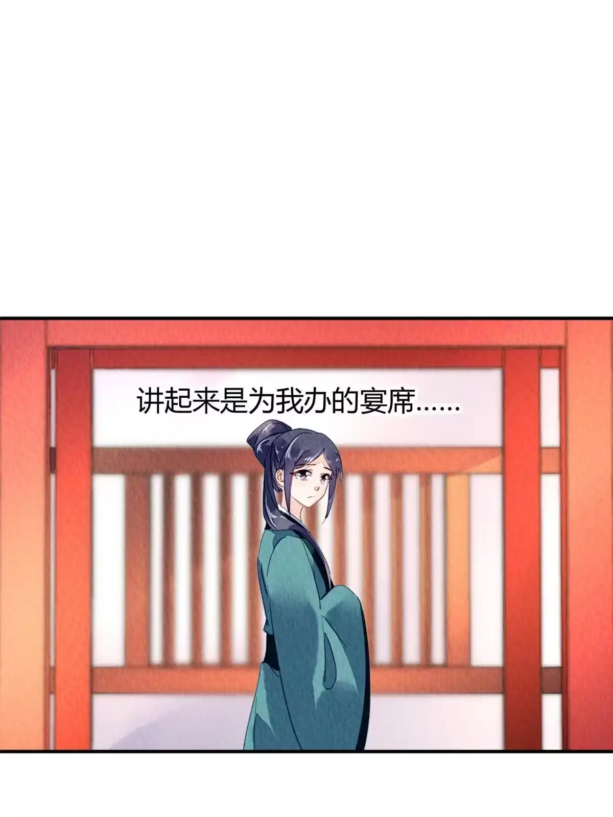 《问丹朱》092 第23页