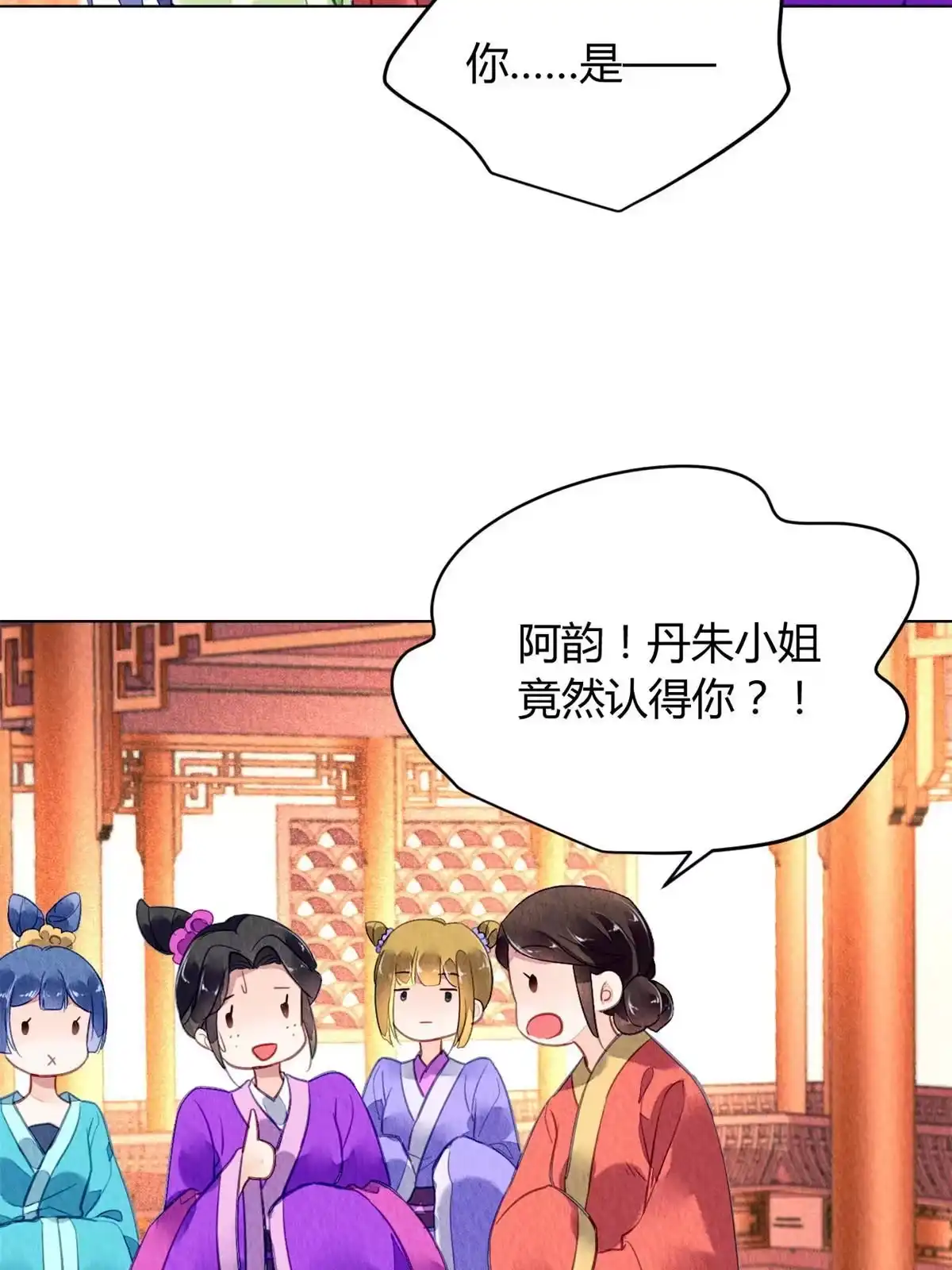 《问丹朱》092 第36页