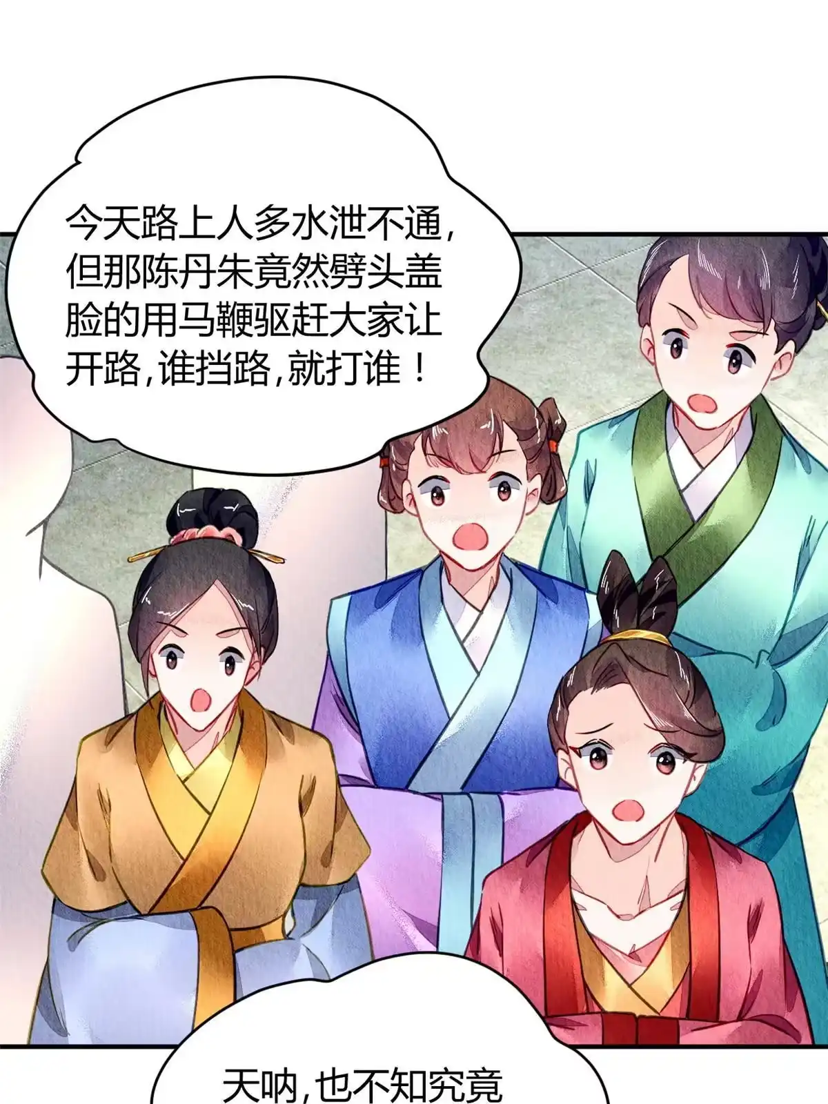 《问丹朱》092 第27页