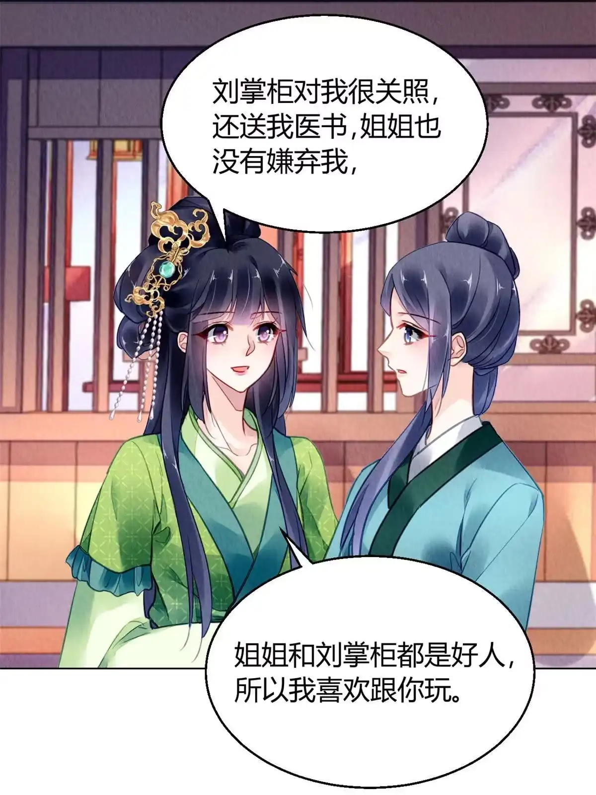 《问丹朱》092 第59页