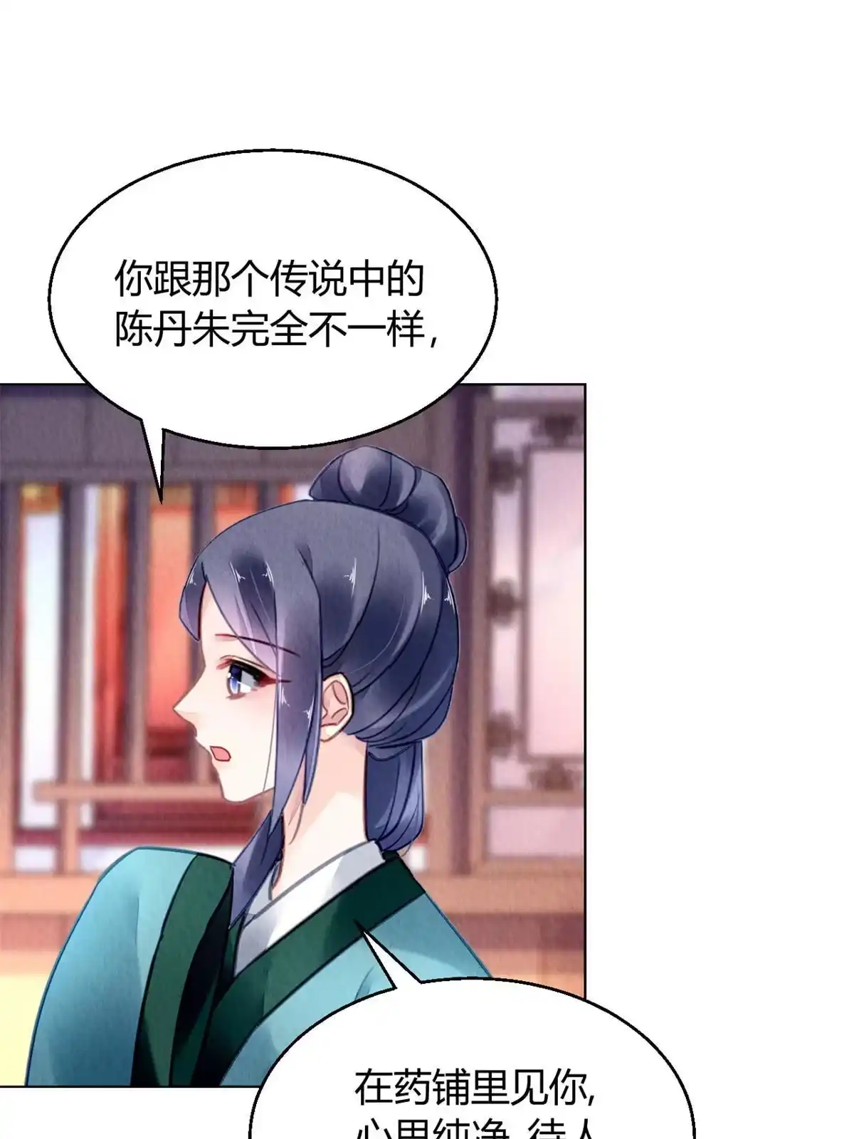 《问丹朱》092 第60页