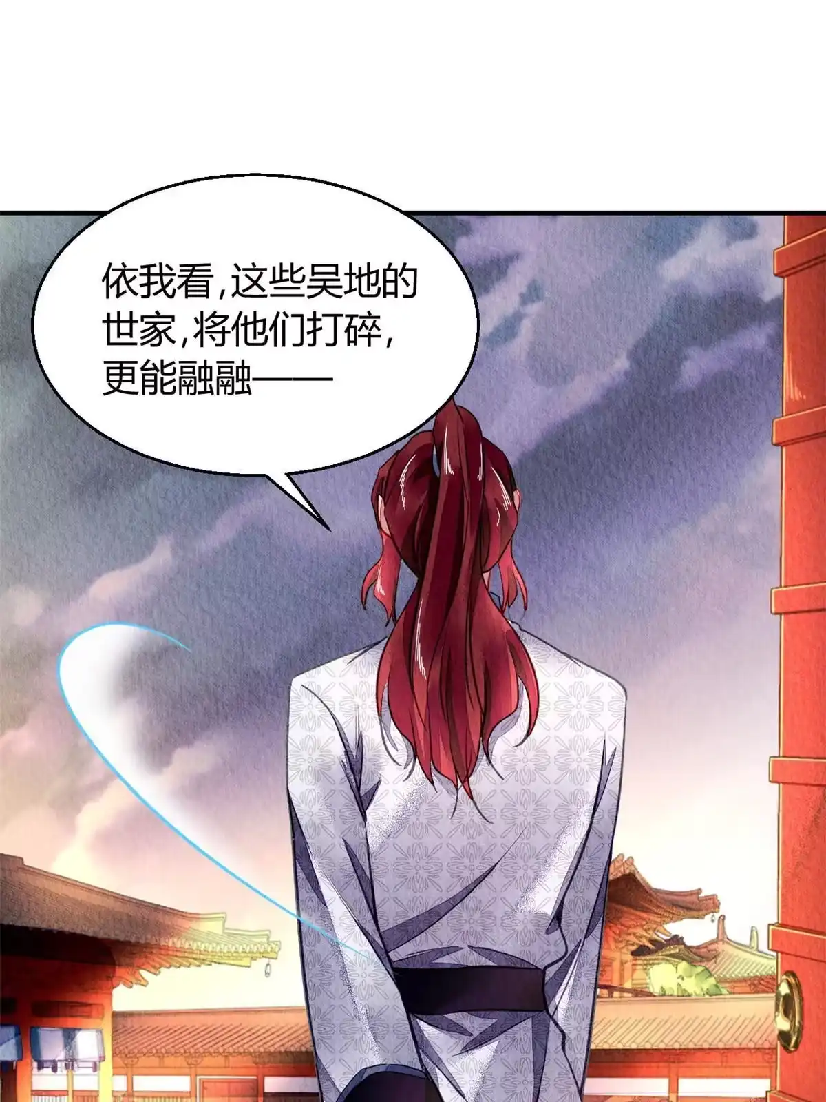 《问丹朱》092 第11页
