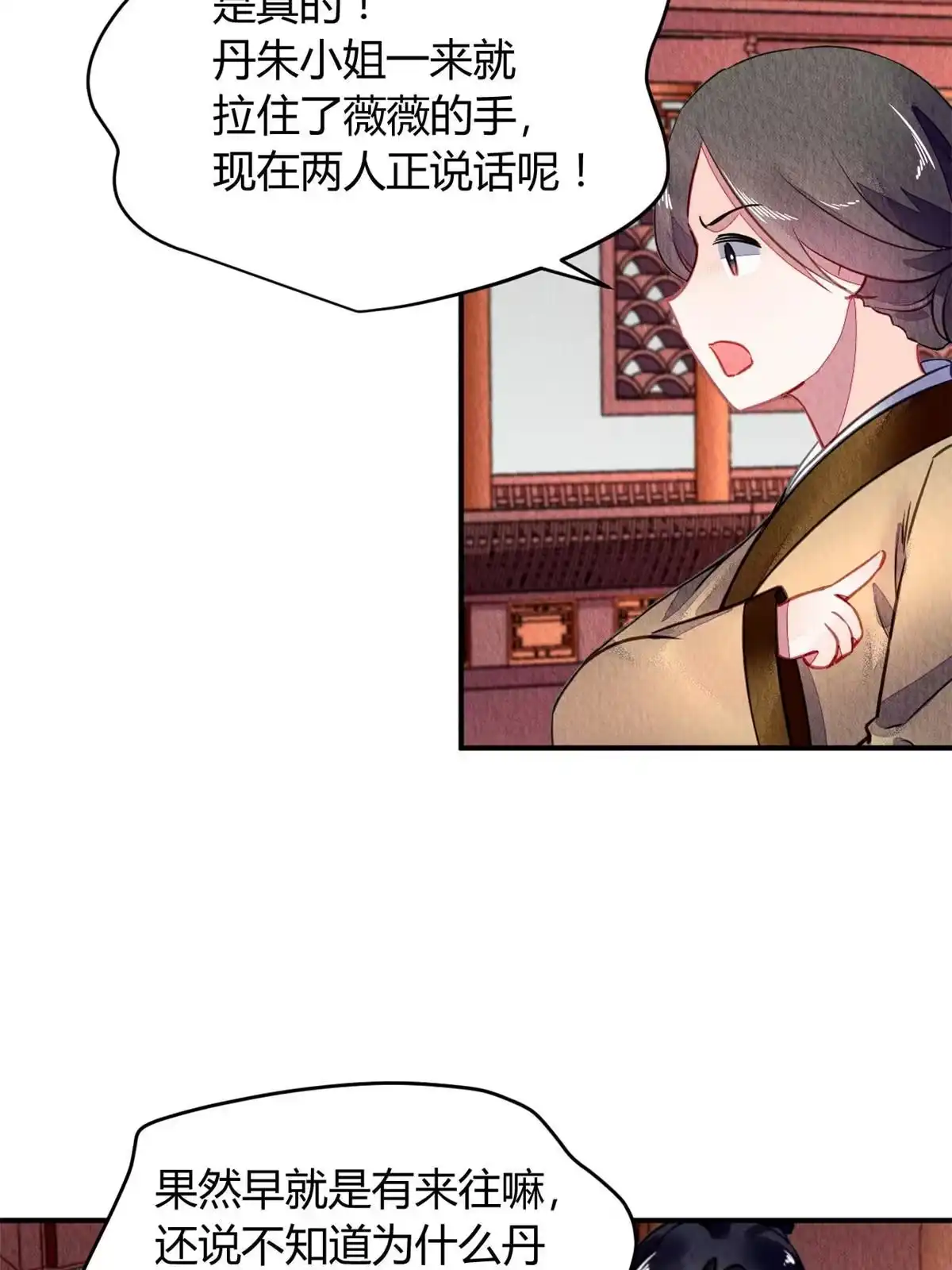 《问丹朱》092 第51页
