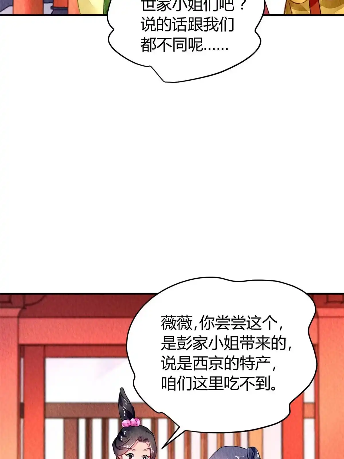 《问丹朱》092 第18页