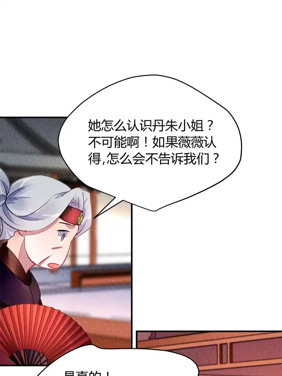 《问丹朱》092 第50页