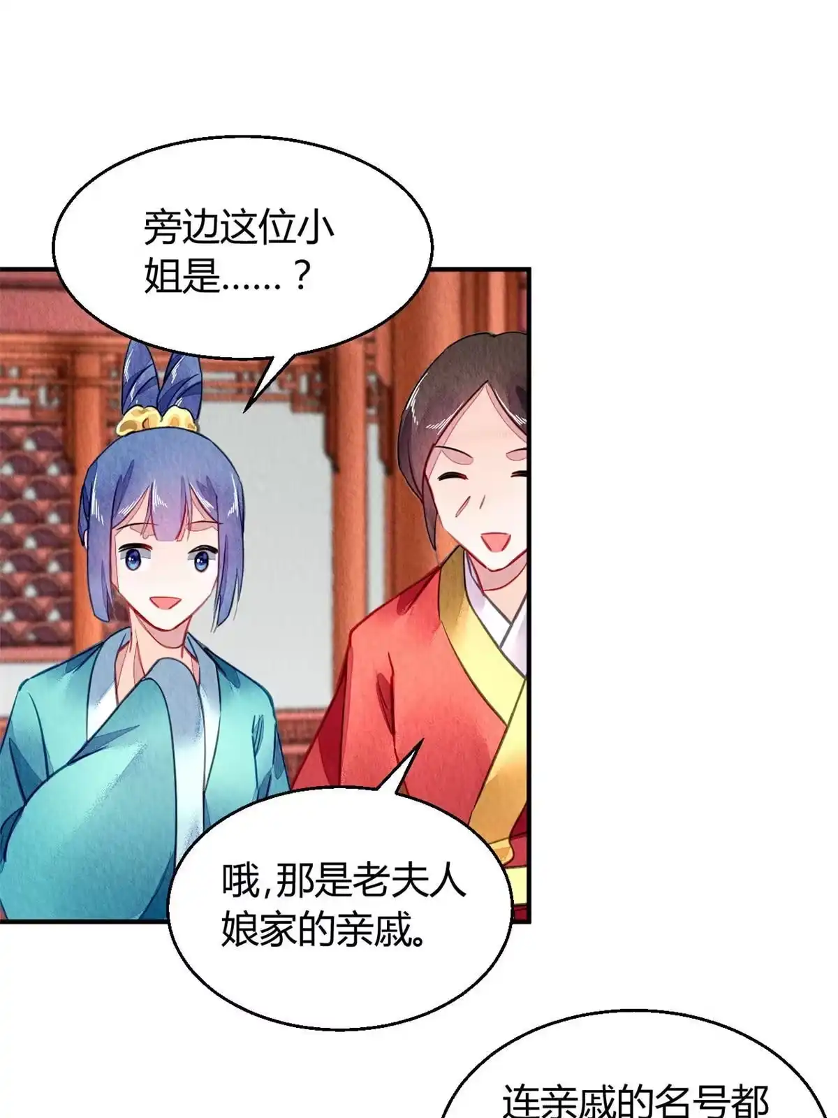 《问丹朱》092 第21页