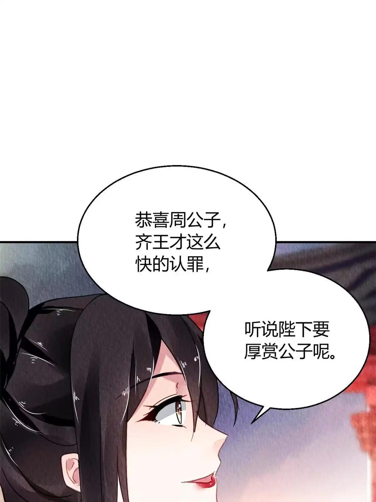 《问丹朱》092 第3页