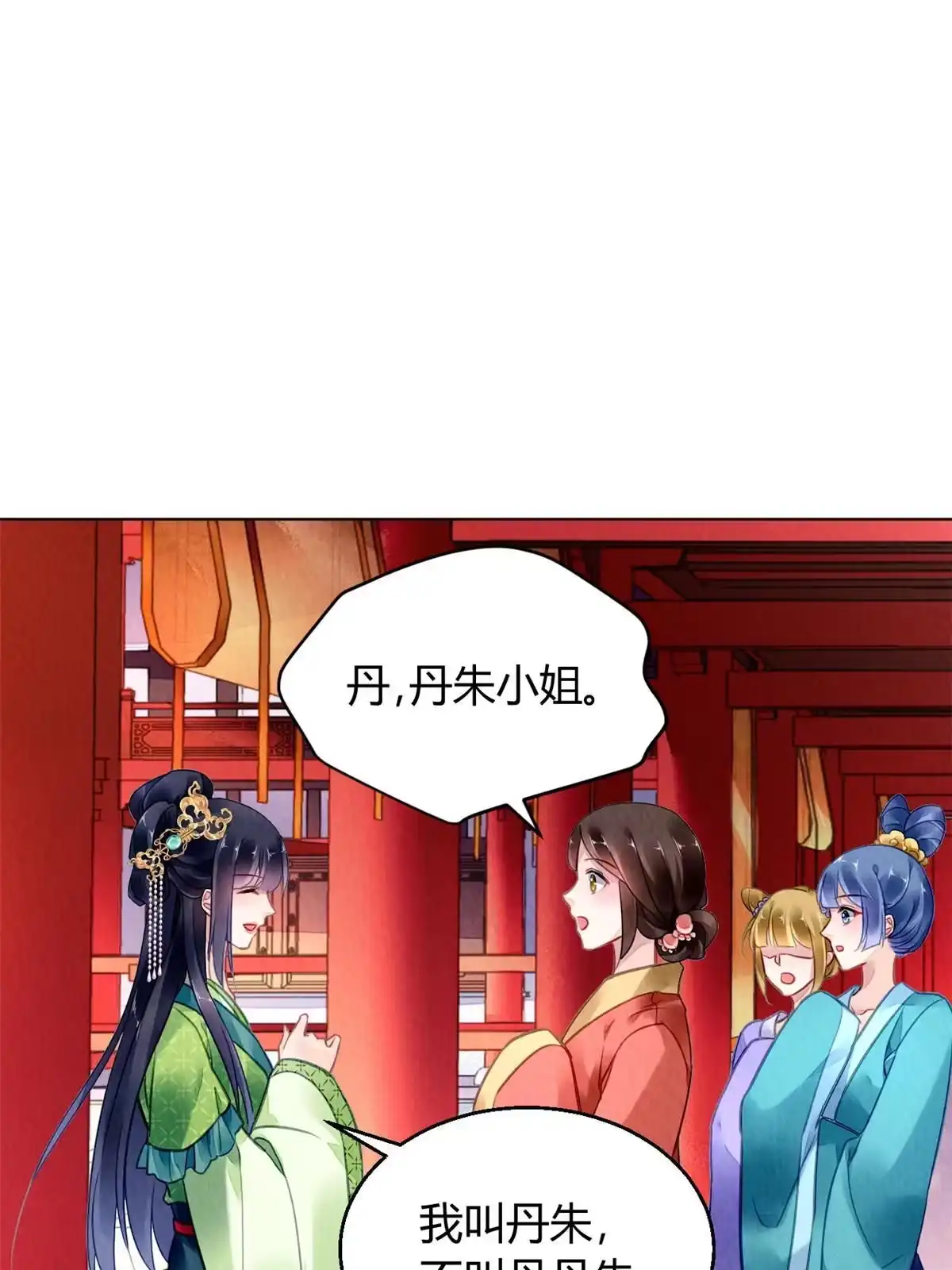 《问丹朱》092 第32页
