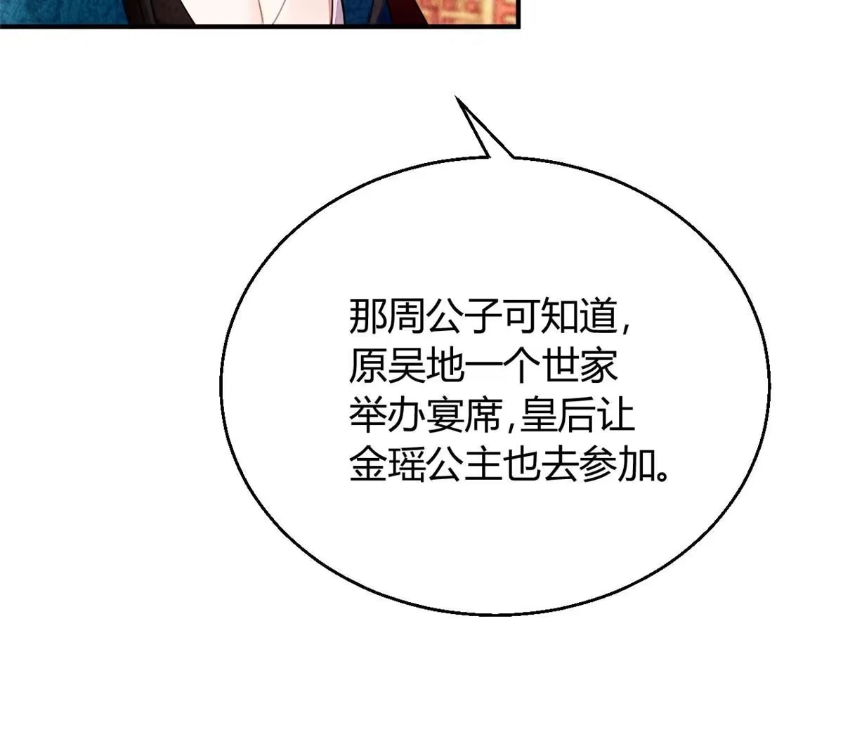 《问丹朱》092 第7页