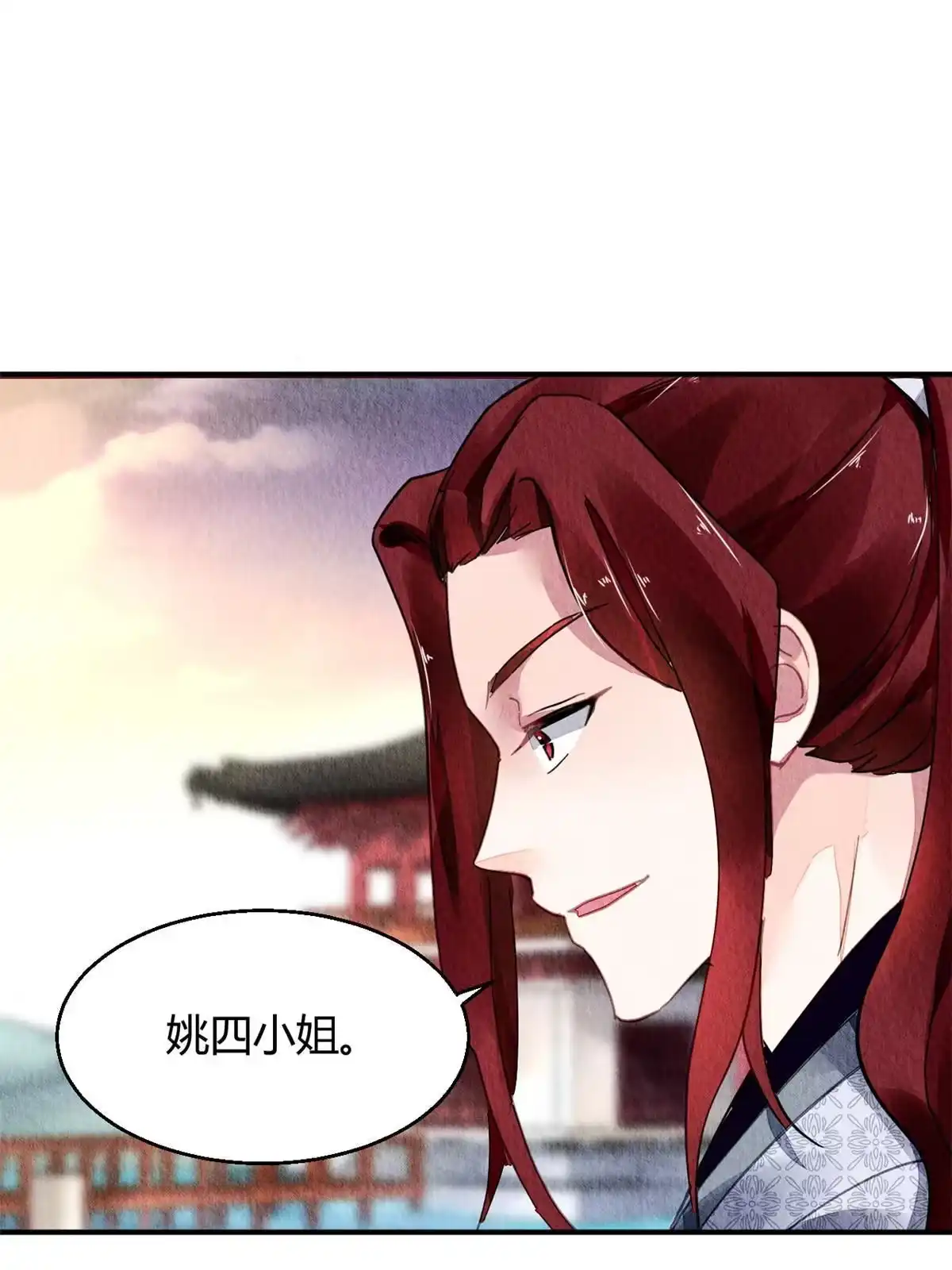 《问丹朱》092 第2页