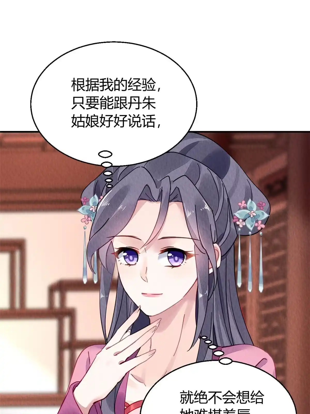 《问丹朱》093 第35页