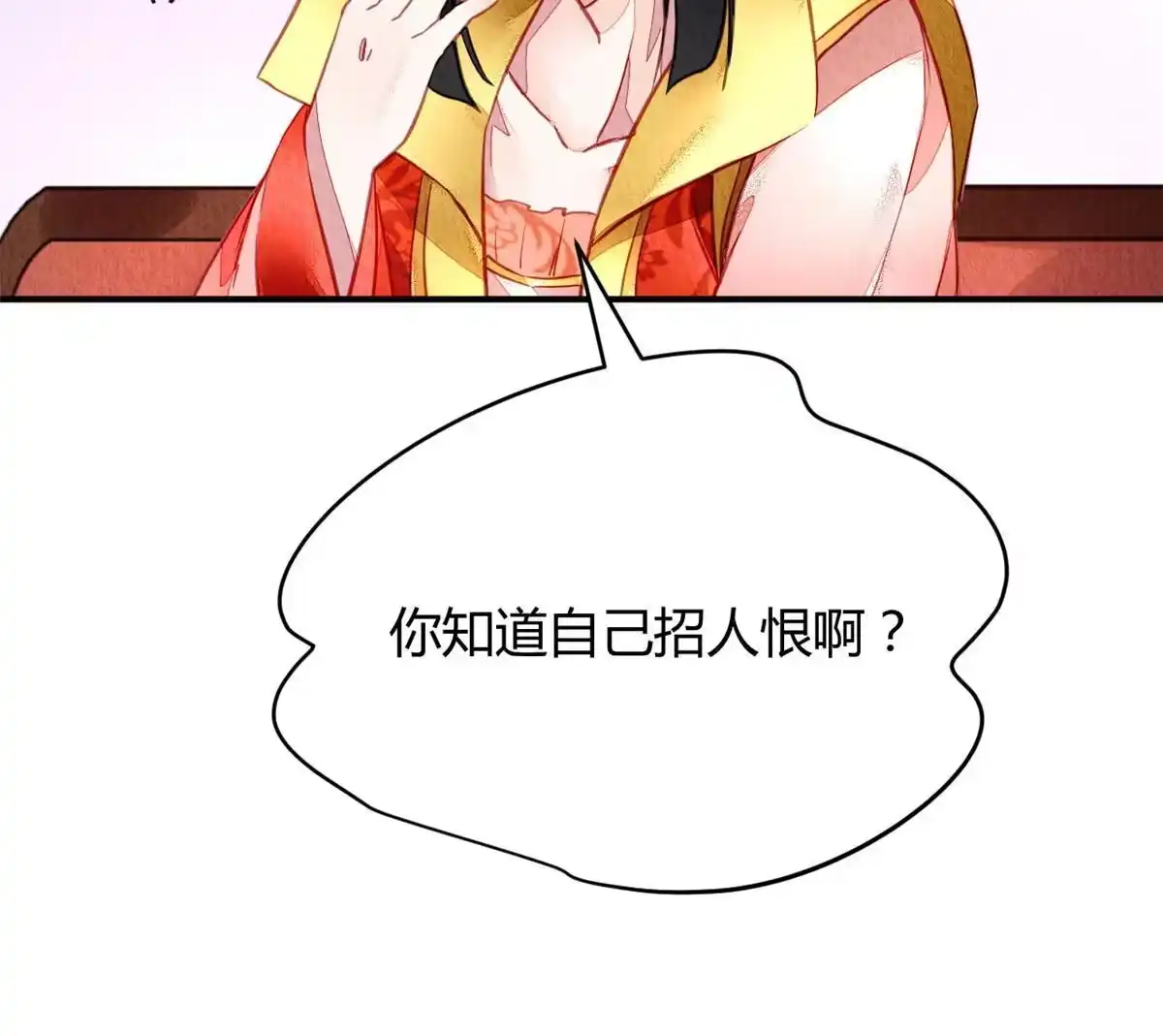 《问丹朱》093 第40页