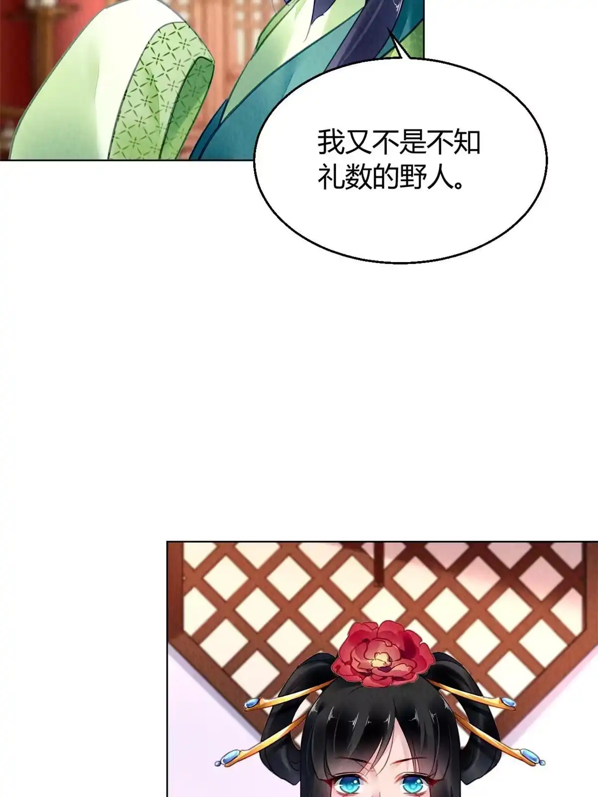 《问丹朱》093 第24页