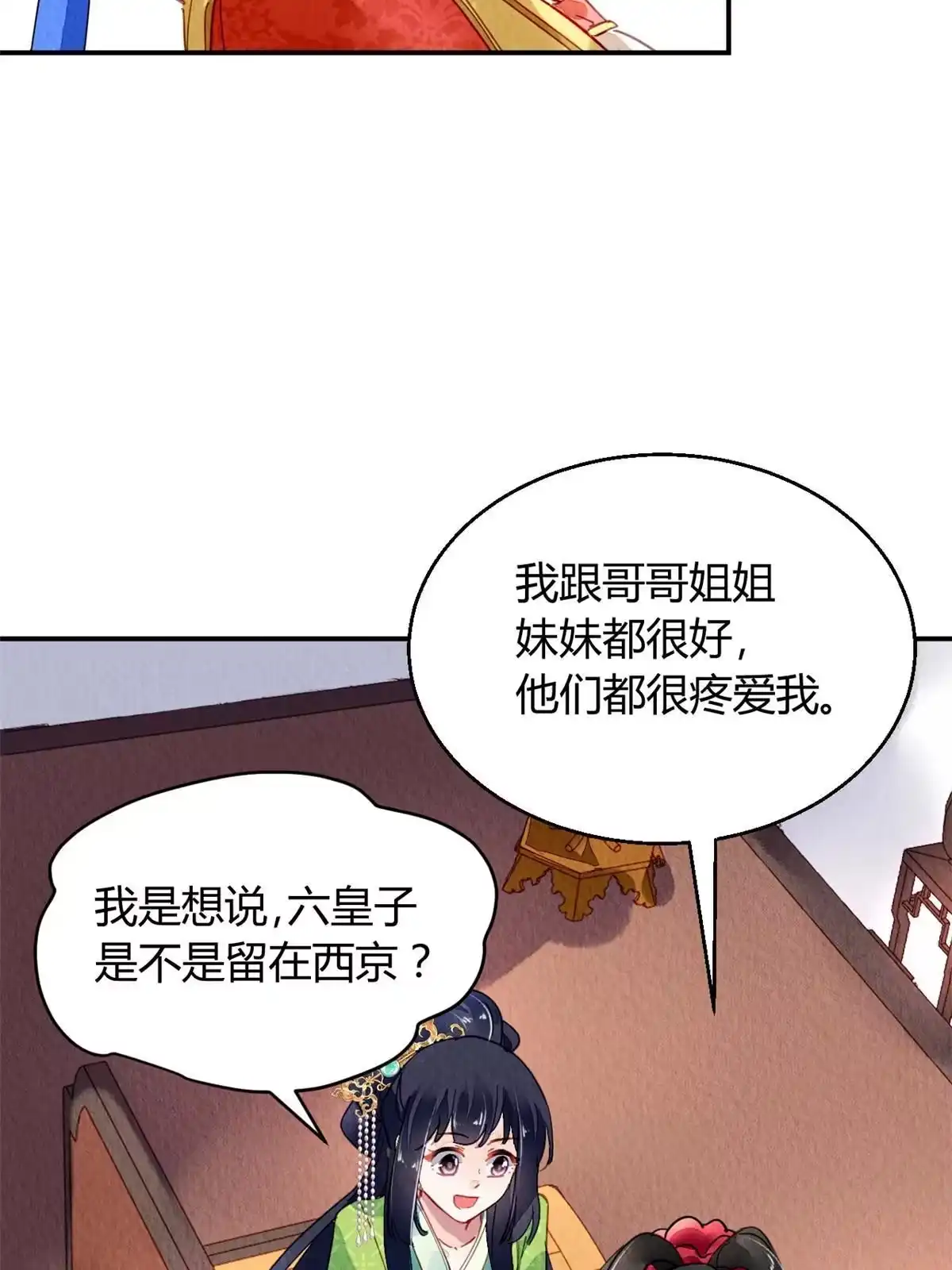 《问丹朱》093 第54页