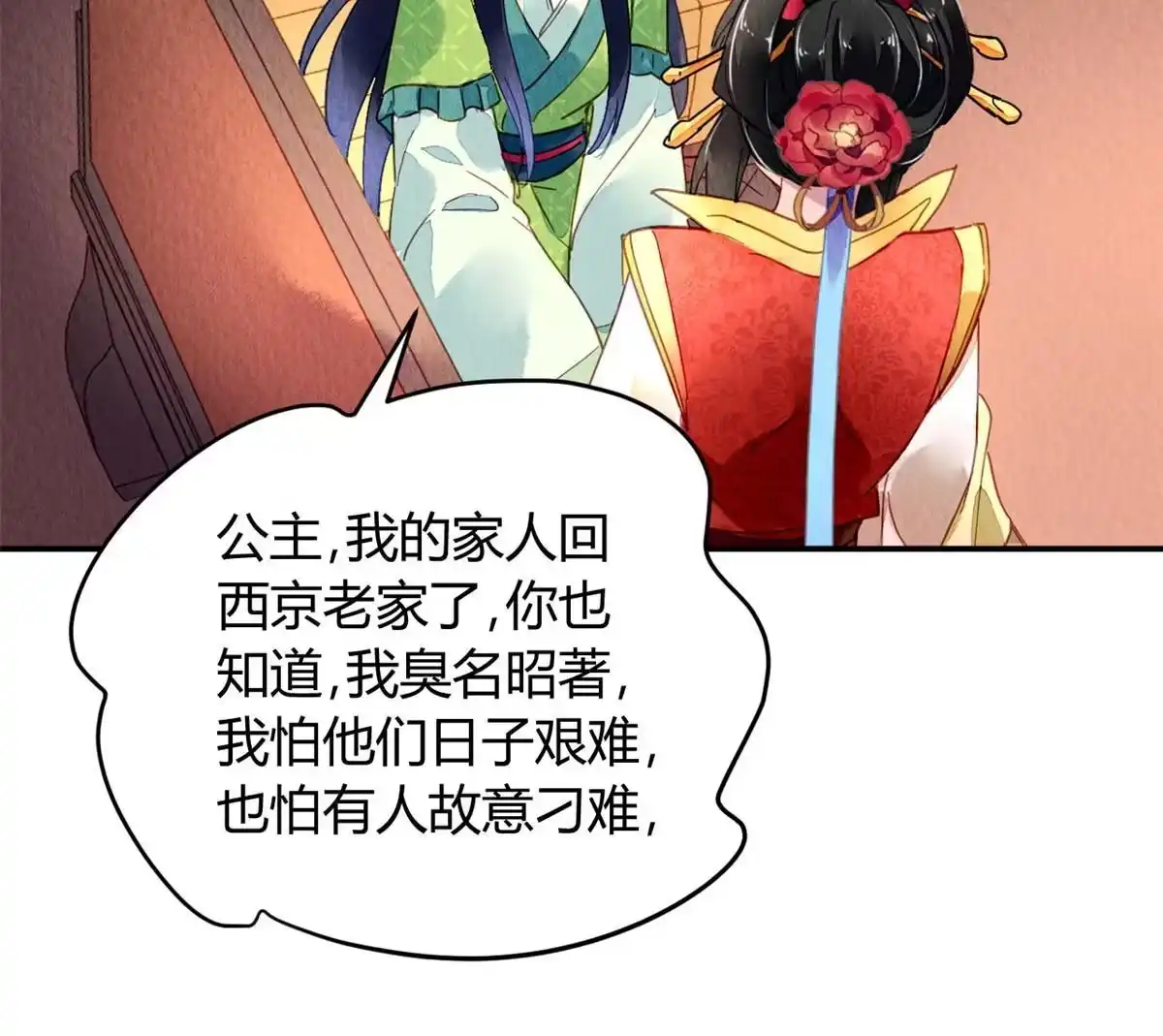 《问丹朱》093 第55页