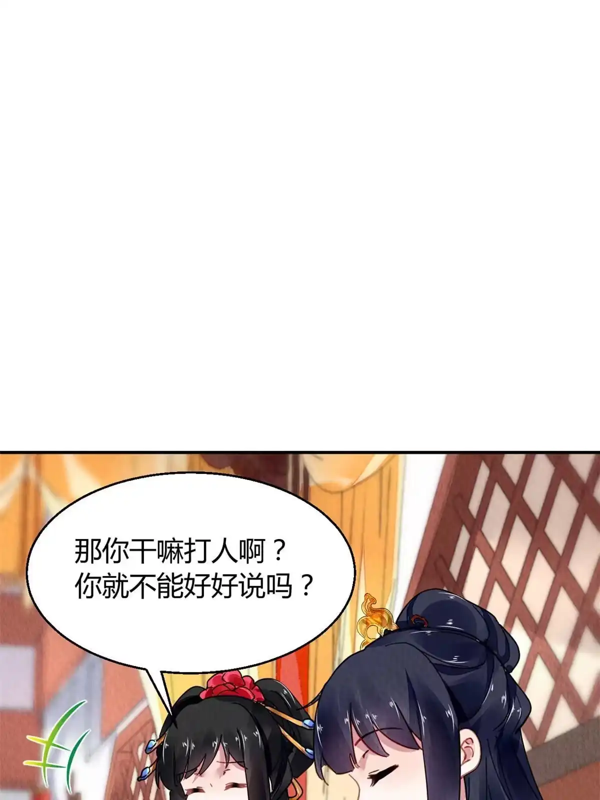 《问丹朱》093 第44页