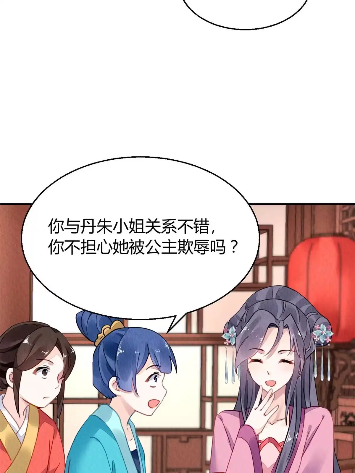 《问丹朱》093 第33页