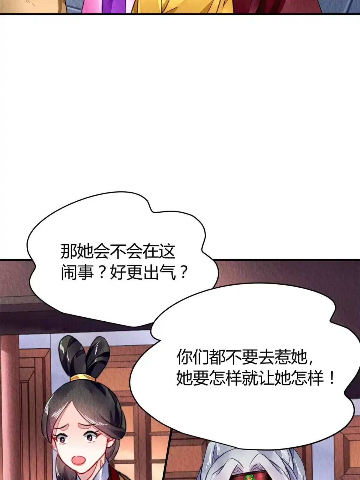《问丹朱》093 第3页