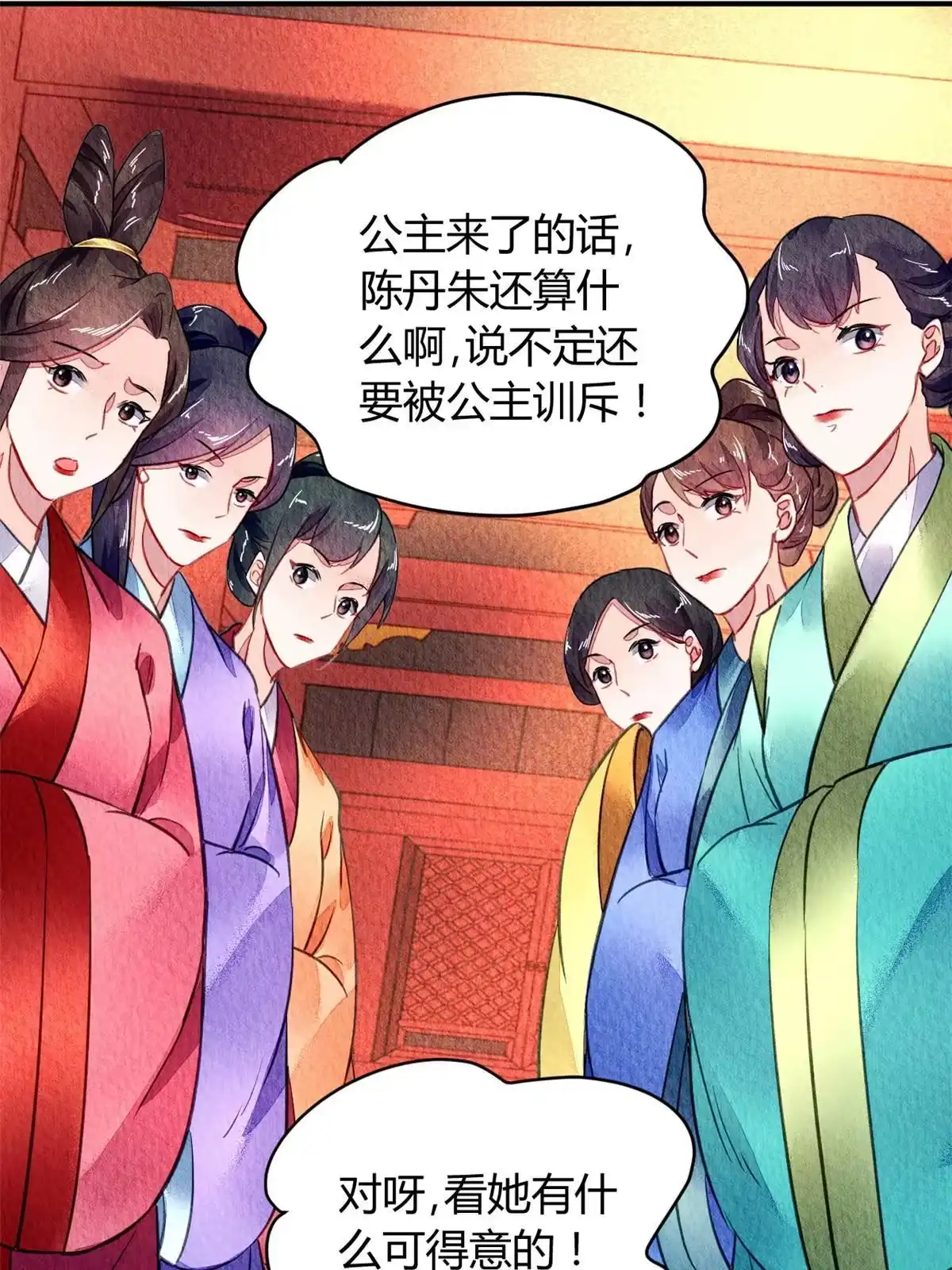 《问丹朱》093 第8页
