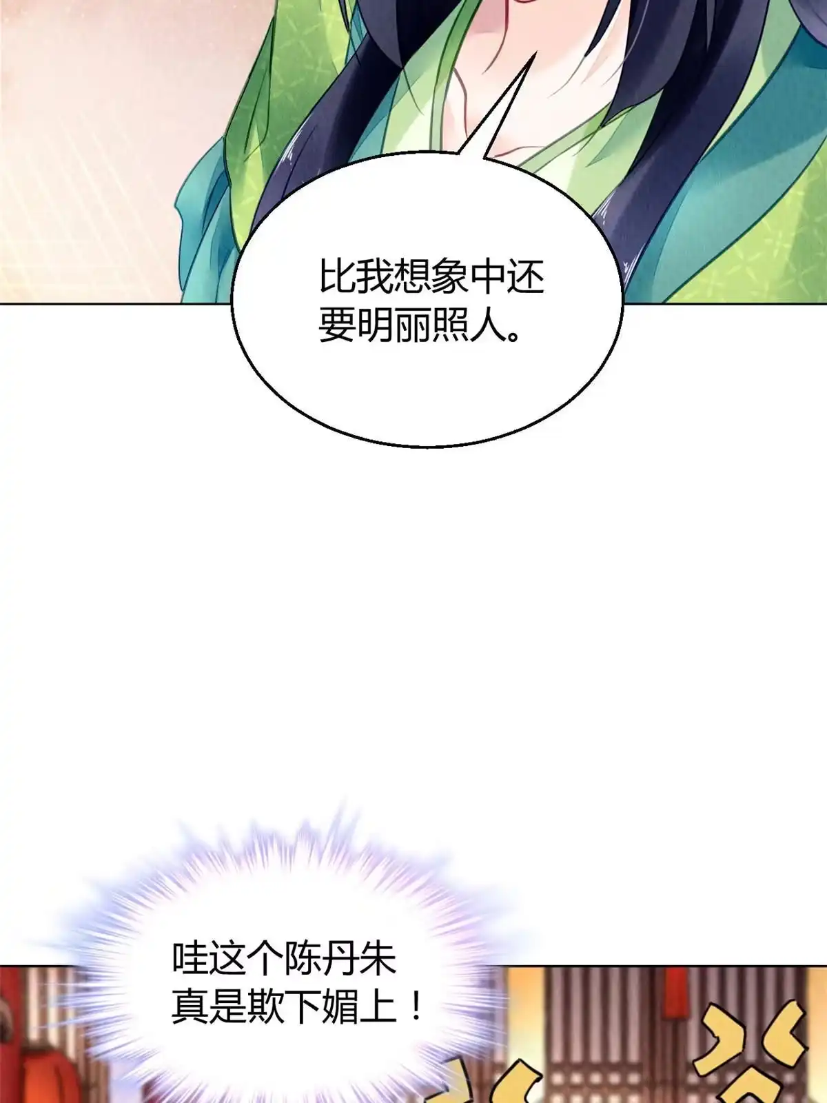 《问丹朱》093 第30页