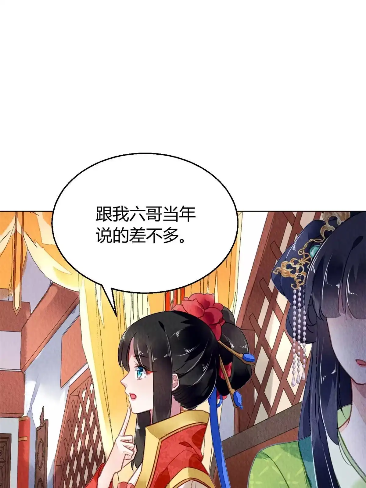 《问丹朱》093 第47页