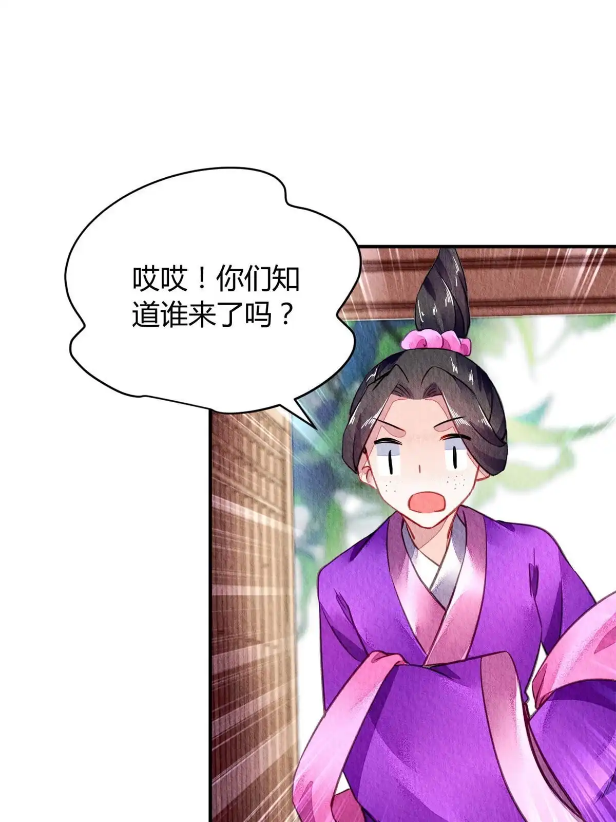 《问丹朱》094 第29页