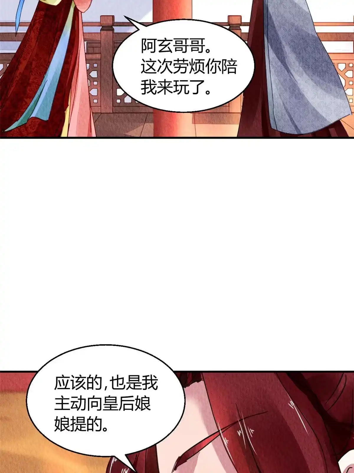 《问丹朱》094 第36页