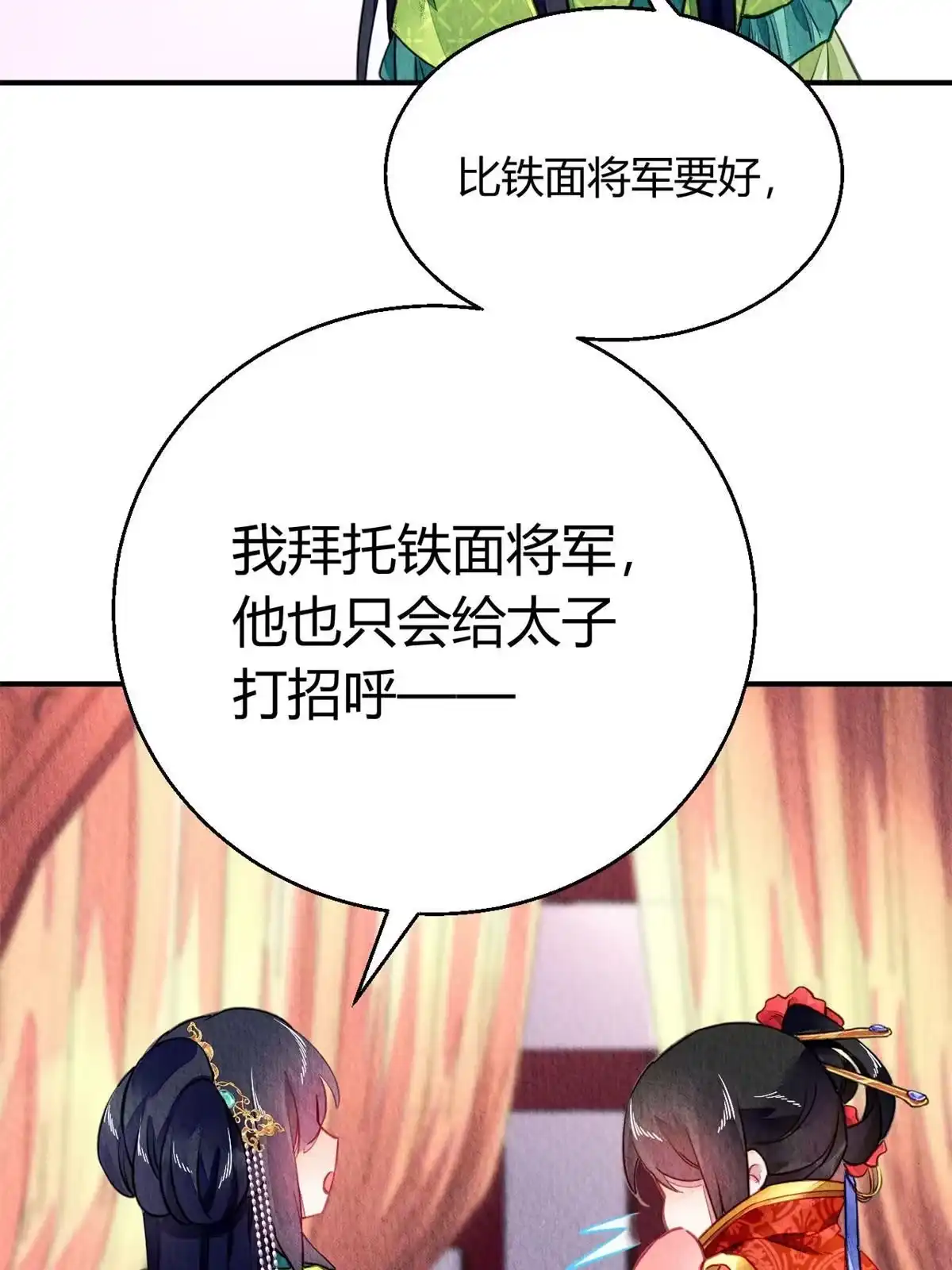 《问丹朱》094 第12页