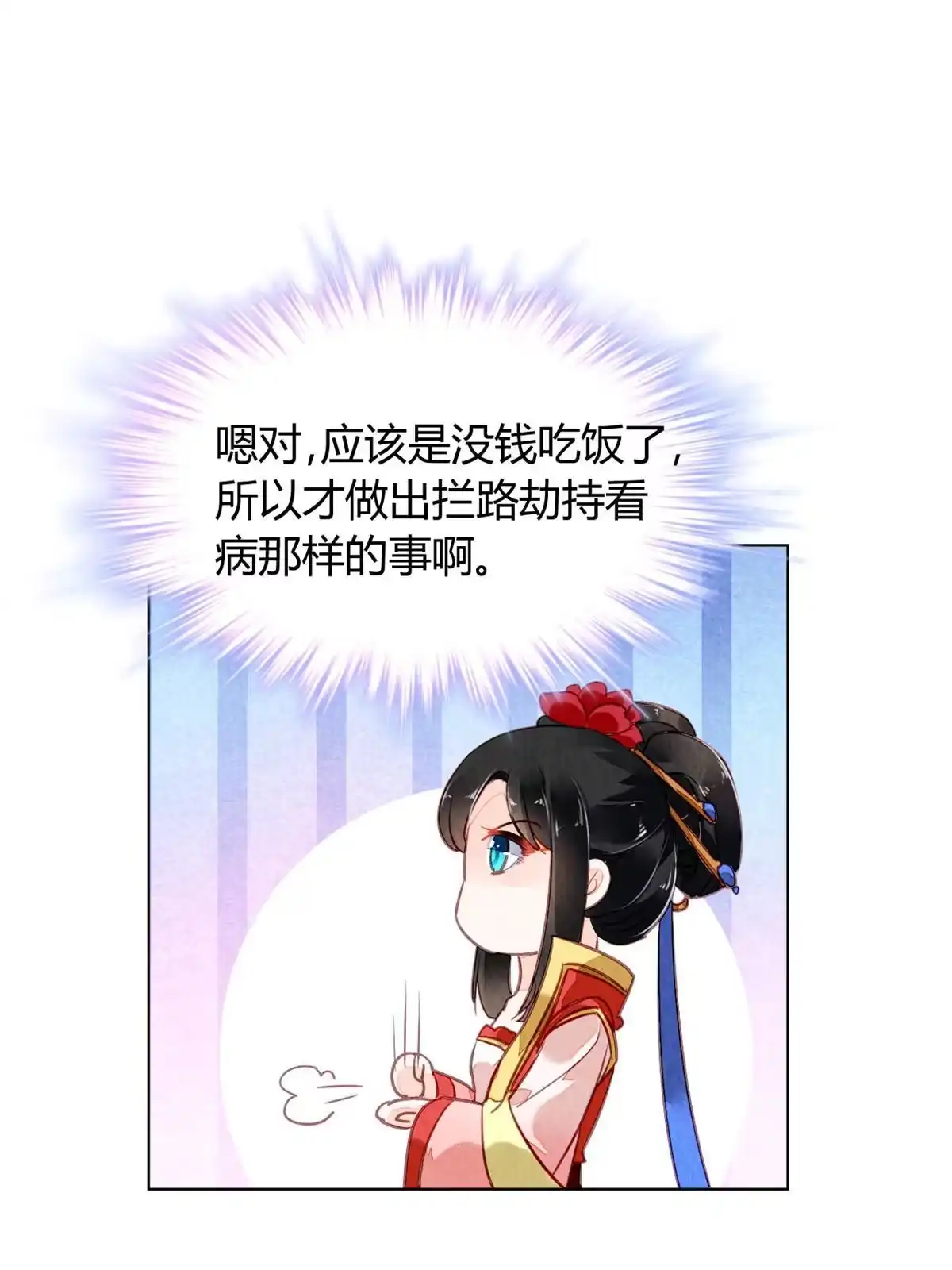 《问丹朱》094 第23页