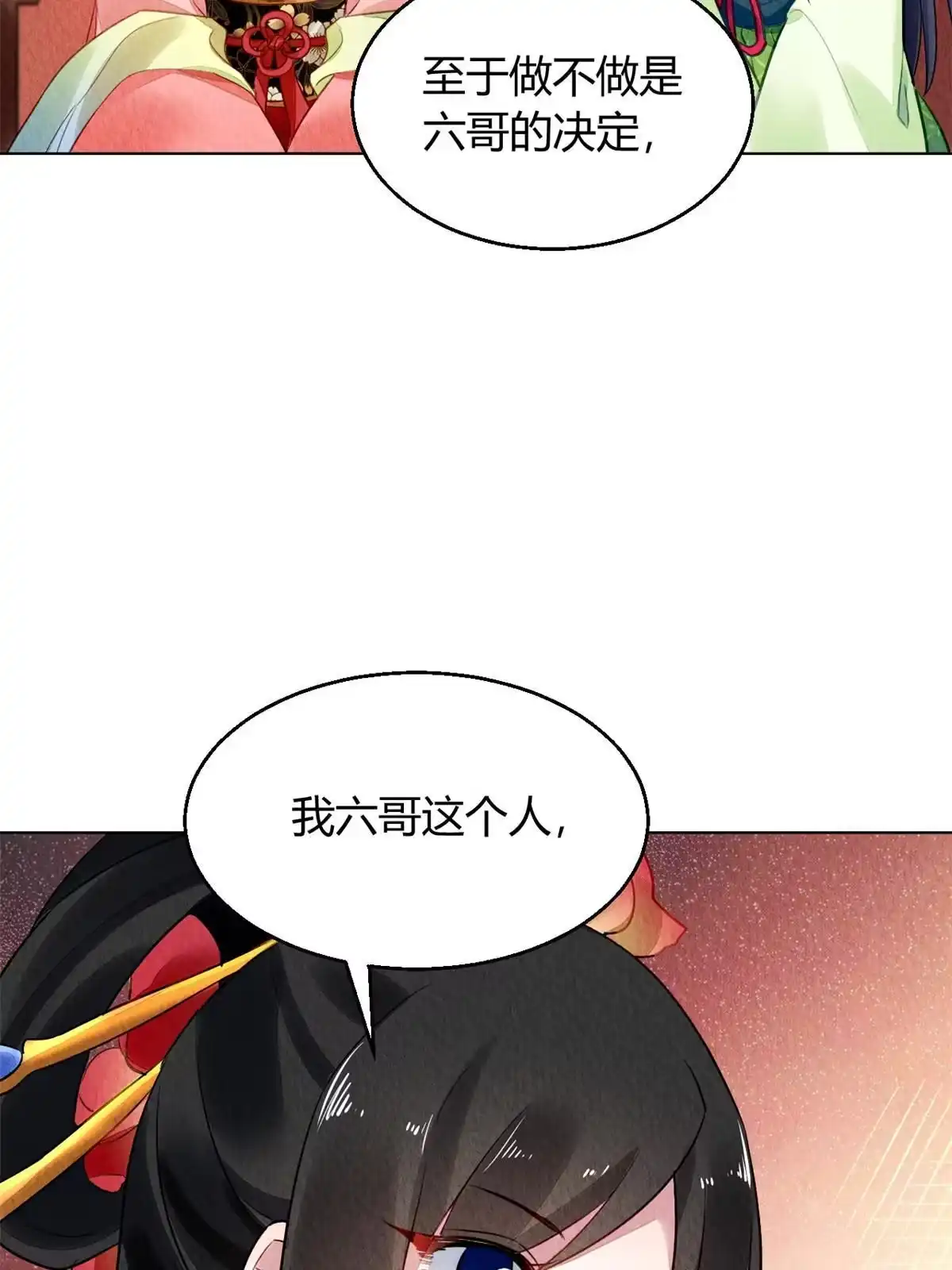 《问丹朱》094 第9页
