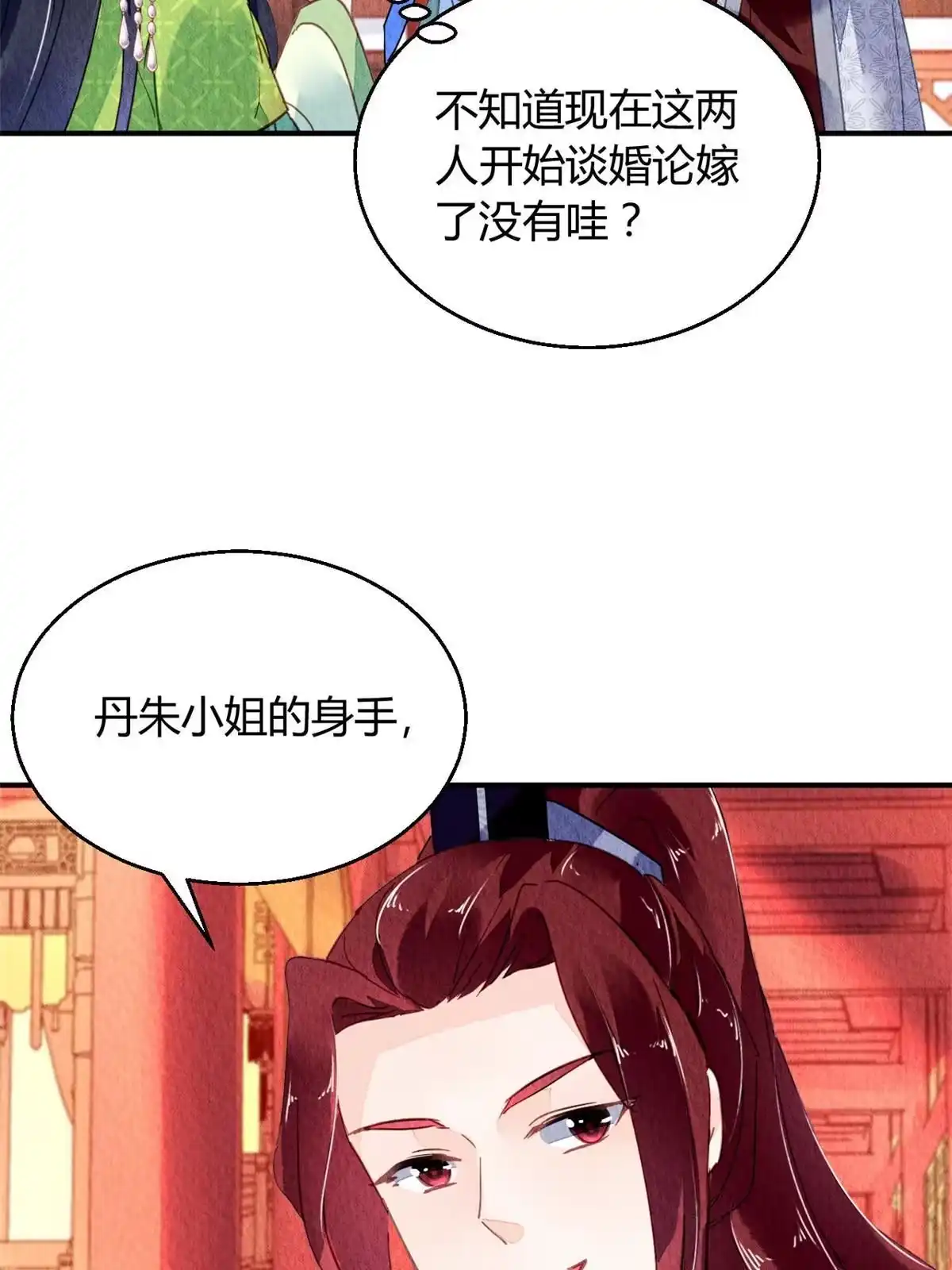 《问丹朱》094 第45页
