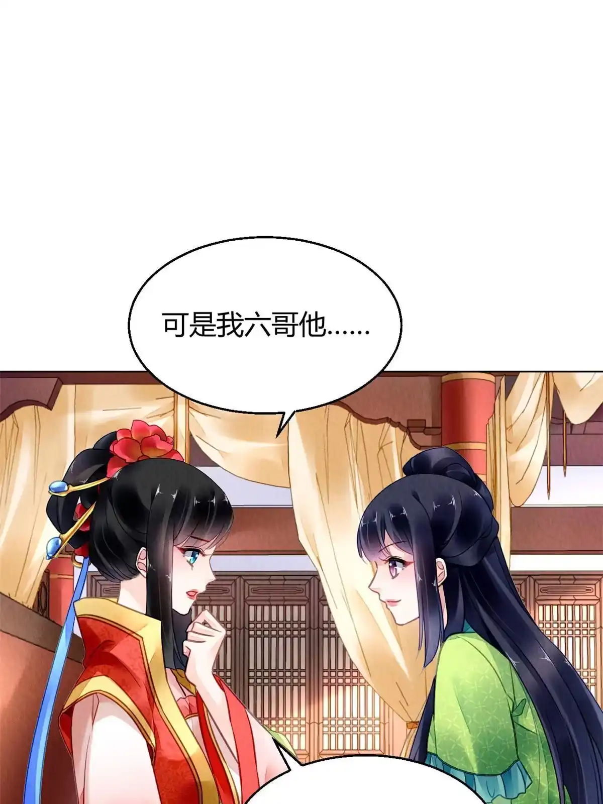 《问丹朱》094 第2页